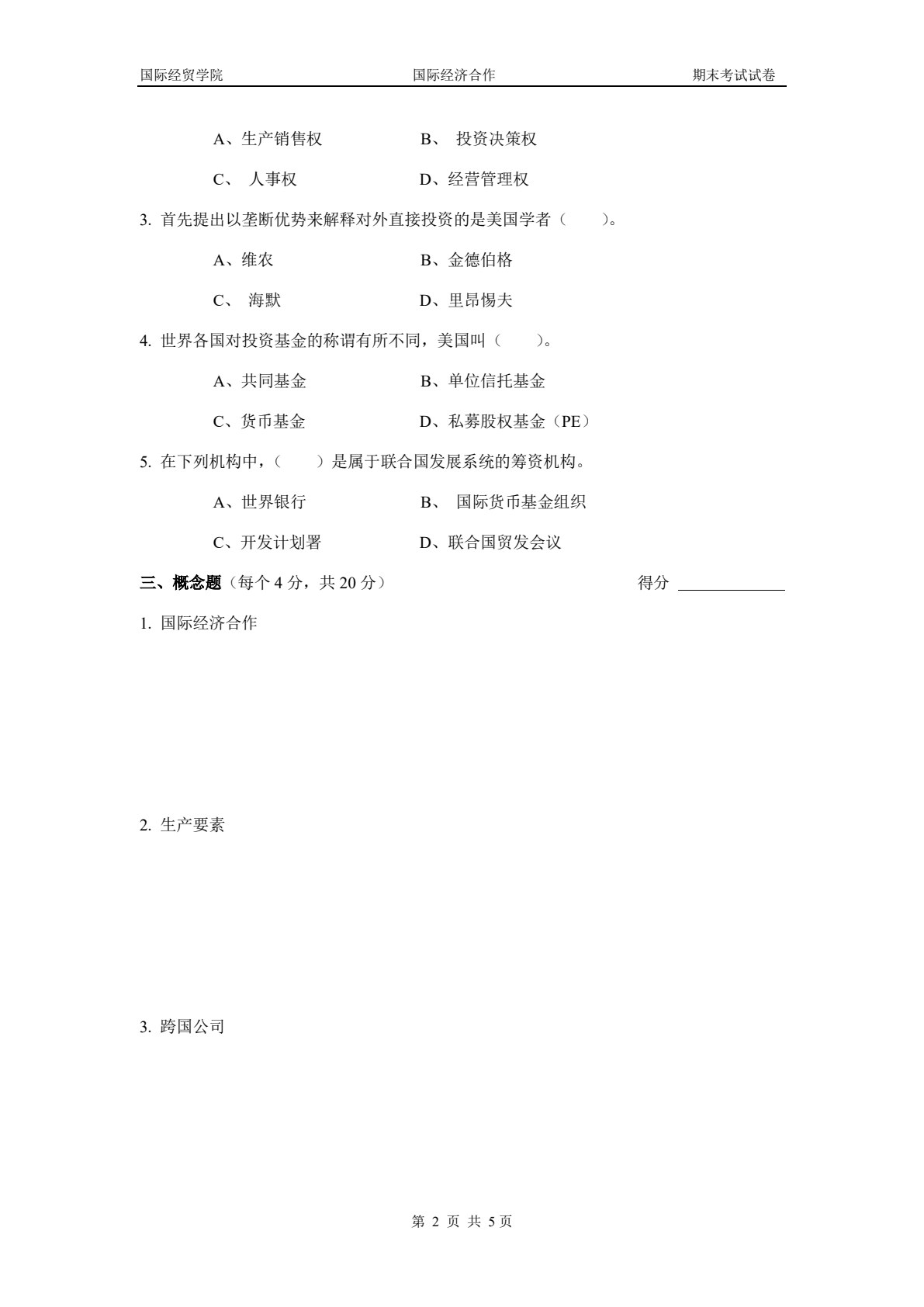 国际经济合作（第二版）