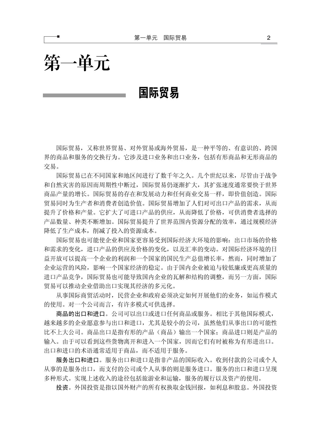 商务英语阅读(上册)（第三版）