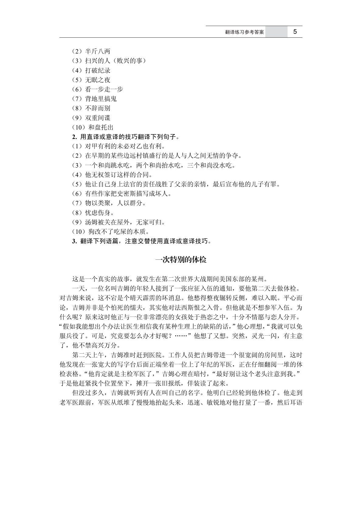 英汉翻译技巧