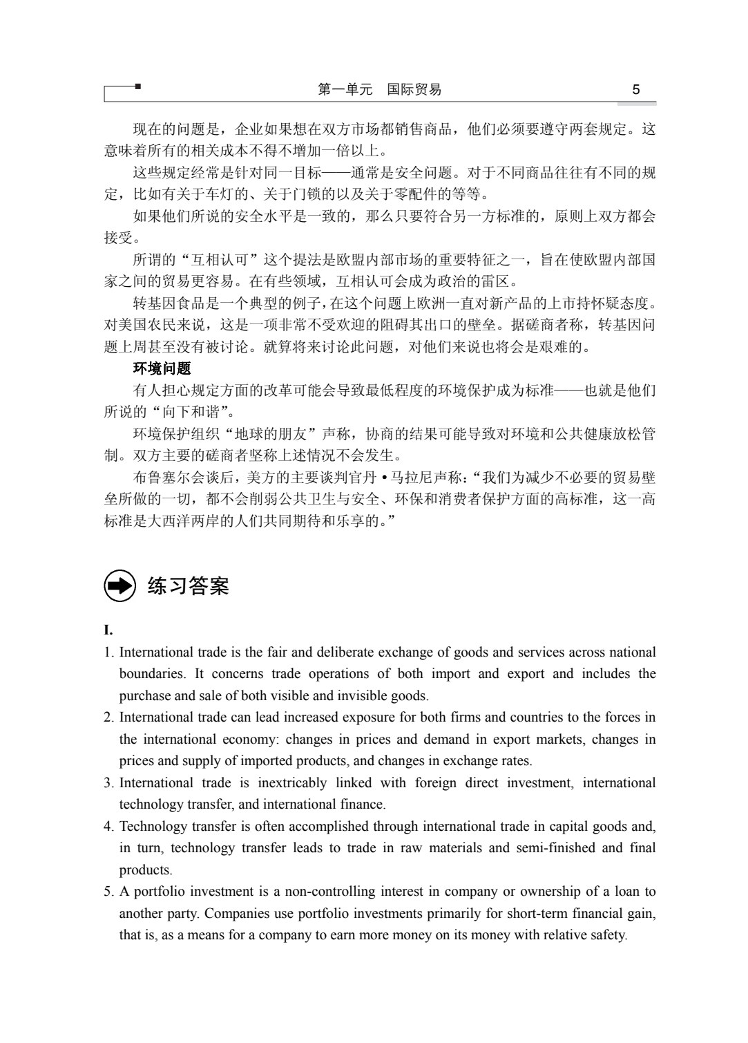 商务英语阅读(上册)（第三版）