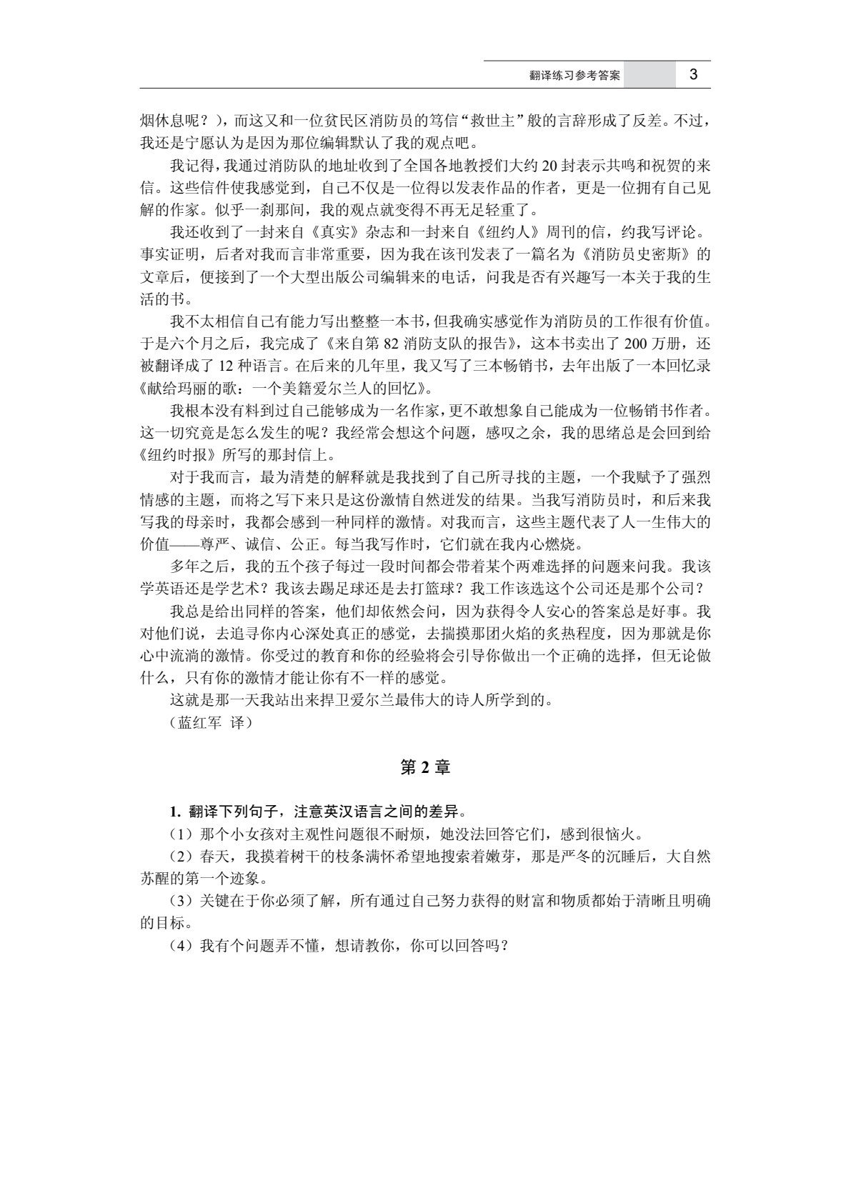 英汉翻译技巧