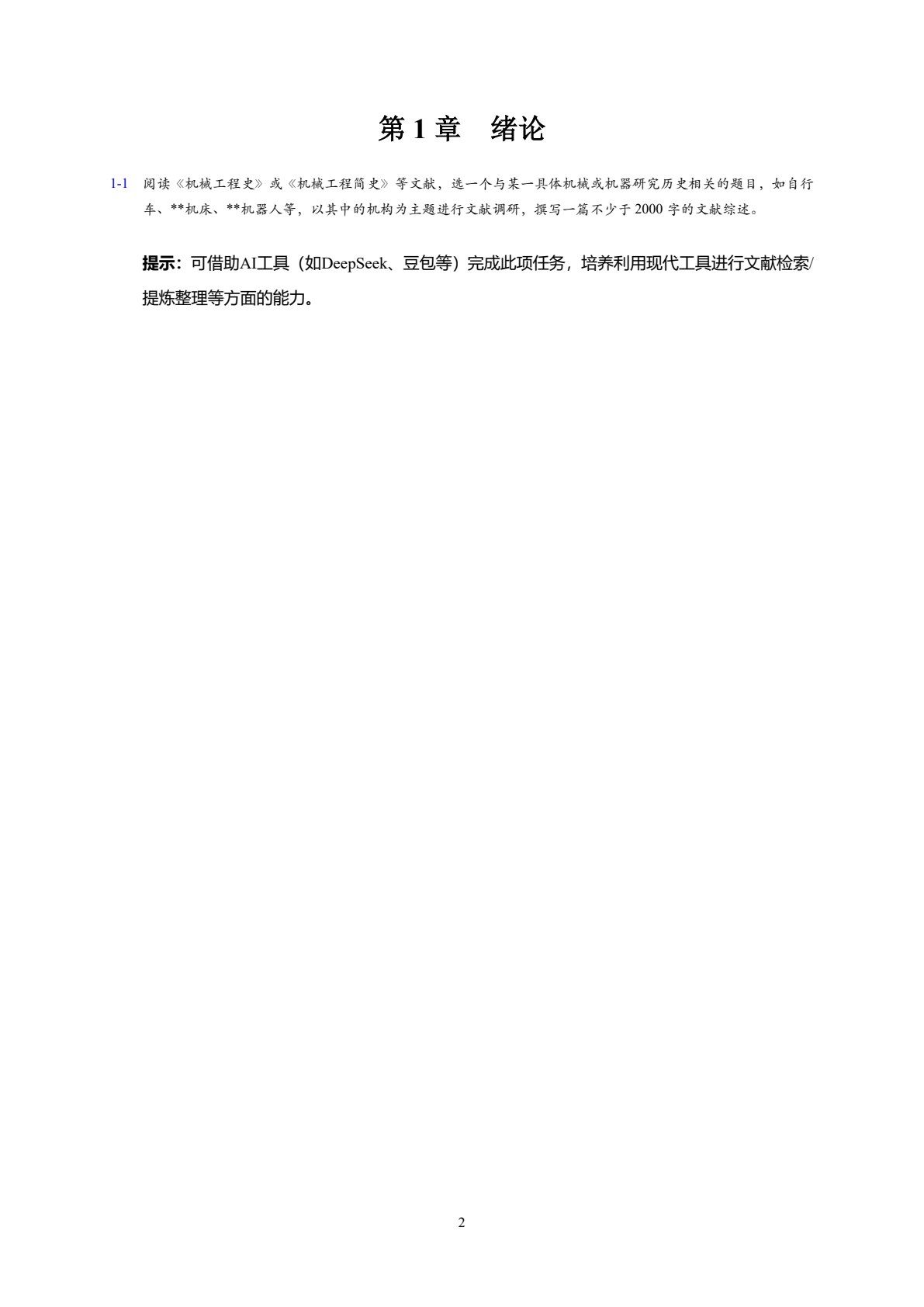 机械原理