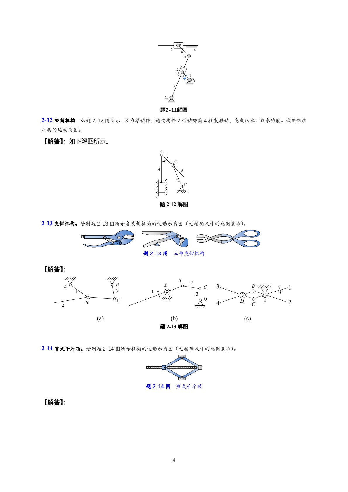 机械原理