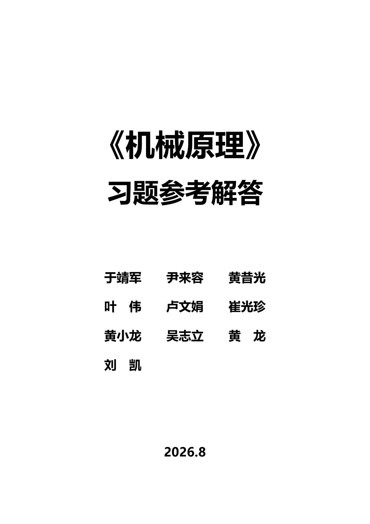 机械原理