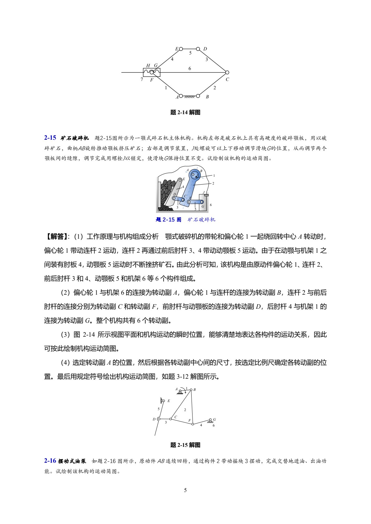 机械原理