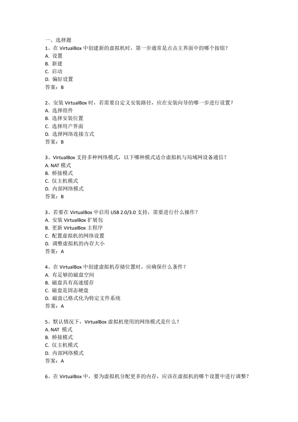 大数据平台搭建与运维 第2版