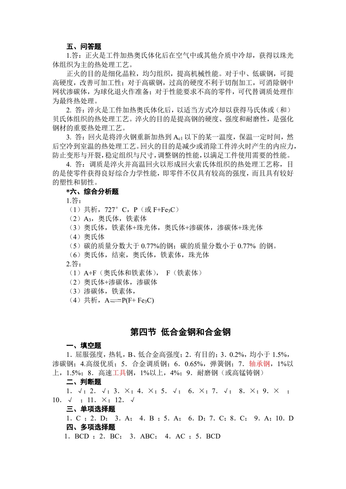机械基础练习册 第3版