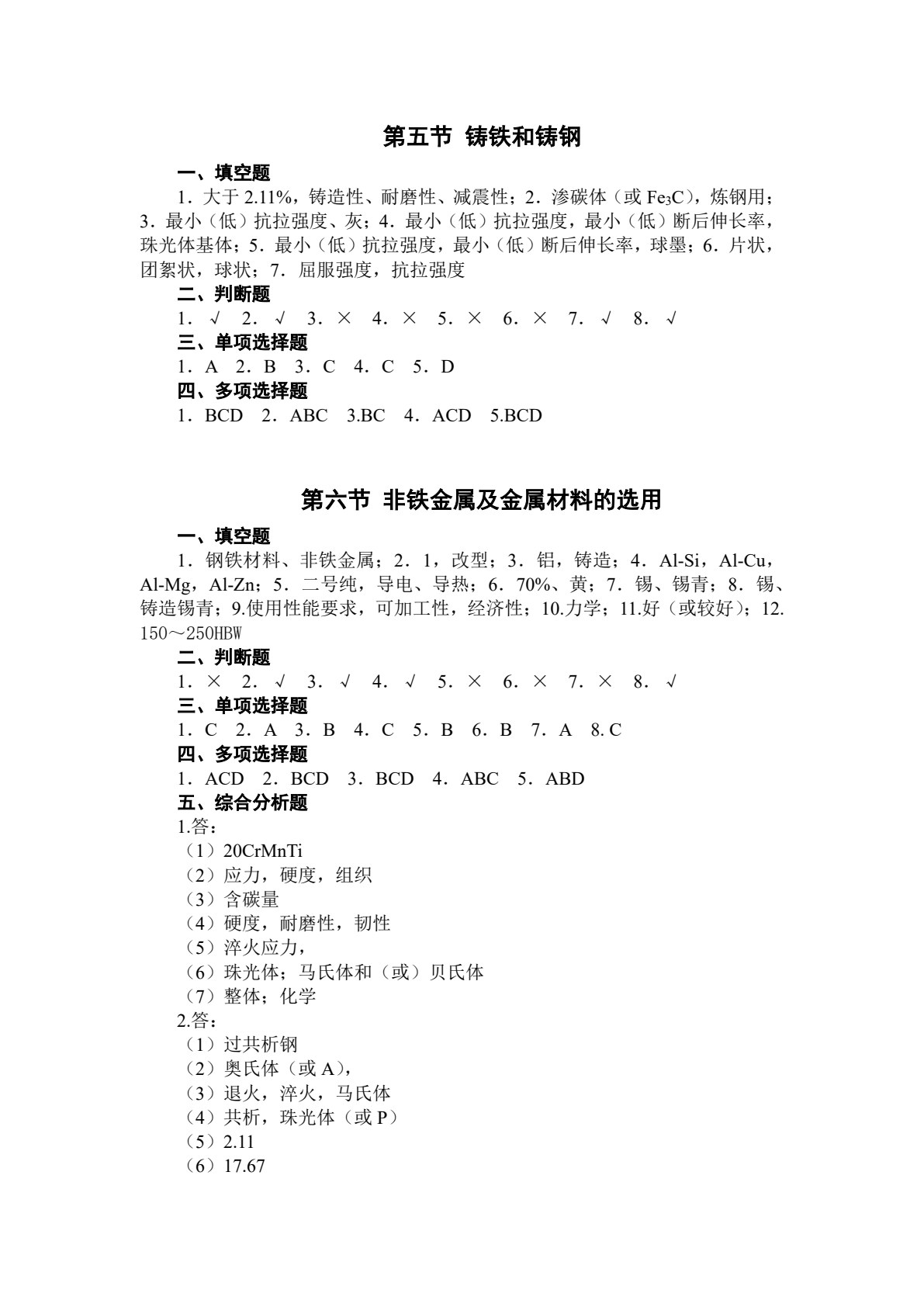 机械基础练习册 第3版