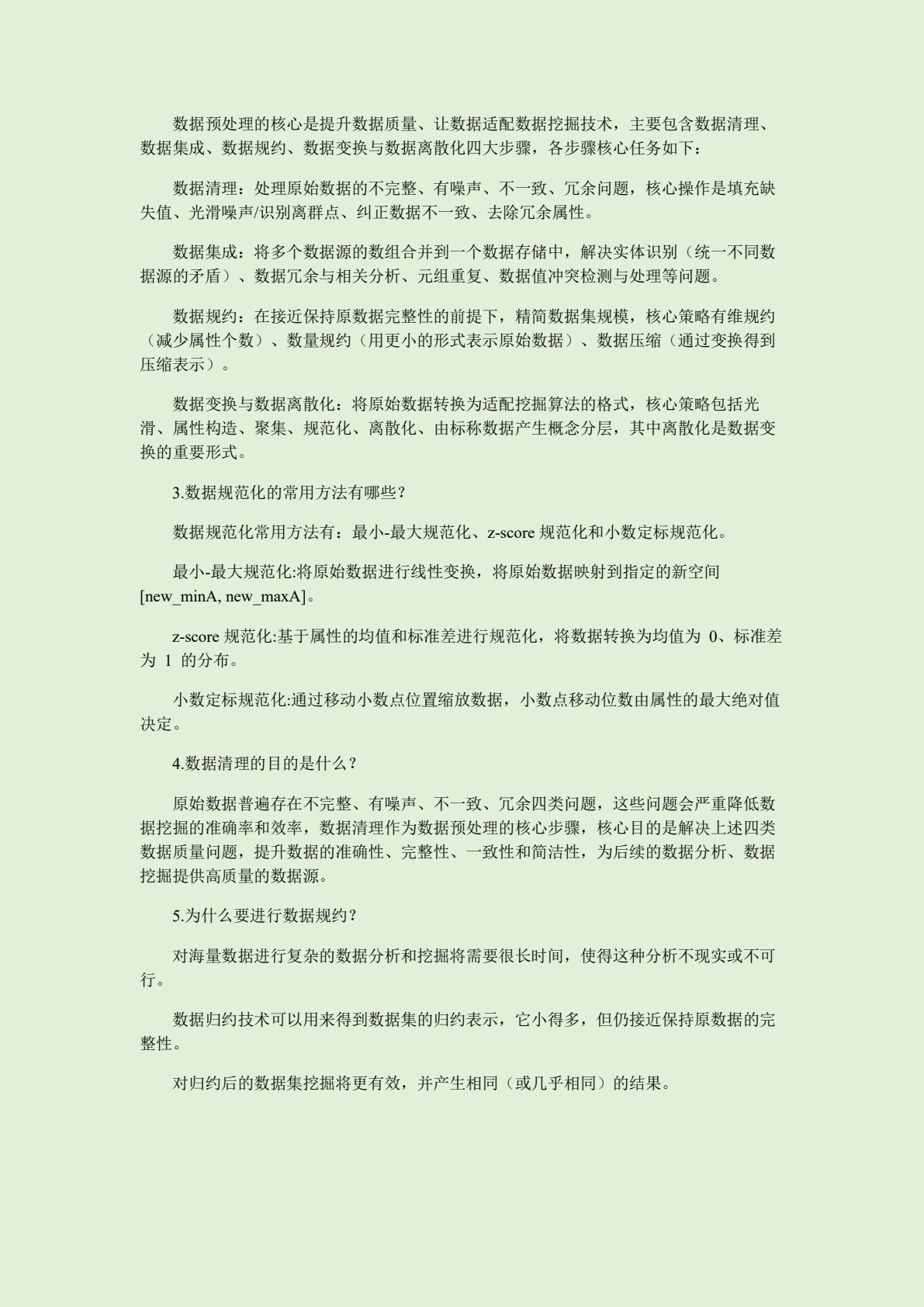 数据挖掘与财务决策