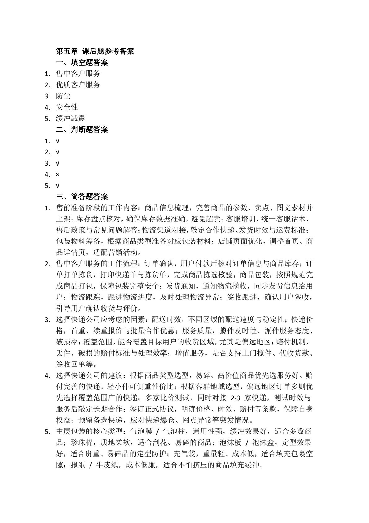 直播电商基础与实务（AIGC版）