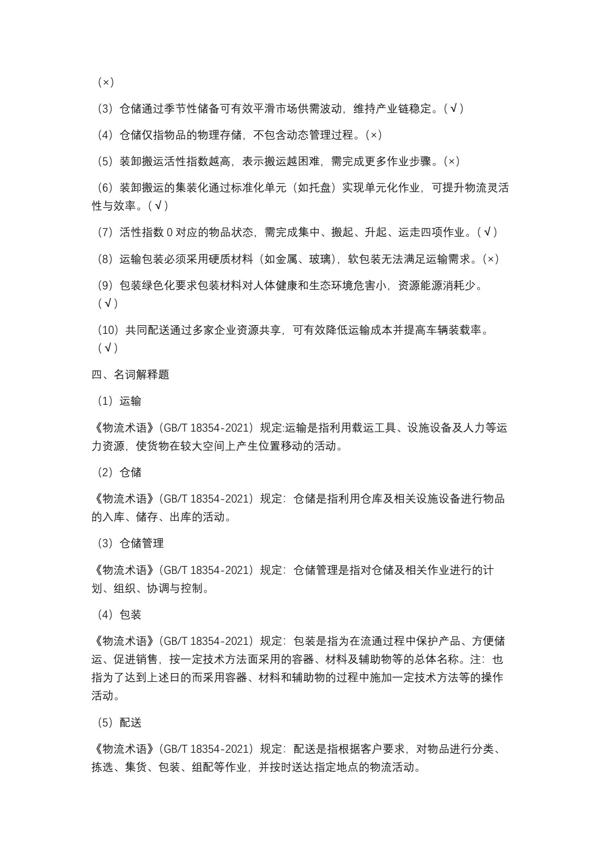 智慧物流与供应链基础