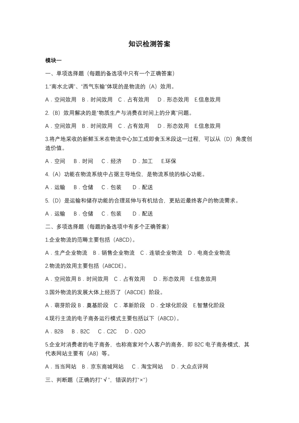 智慧物流与供应链基础