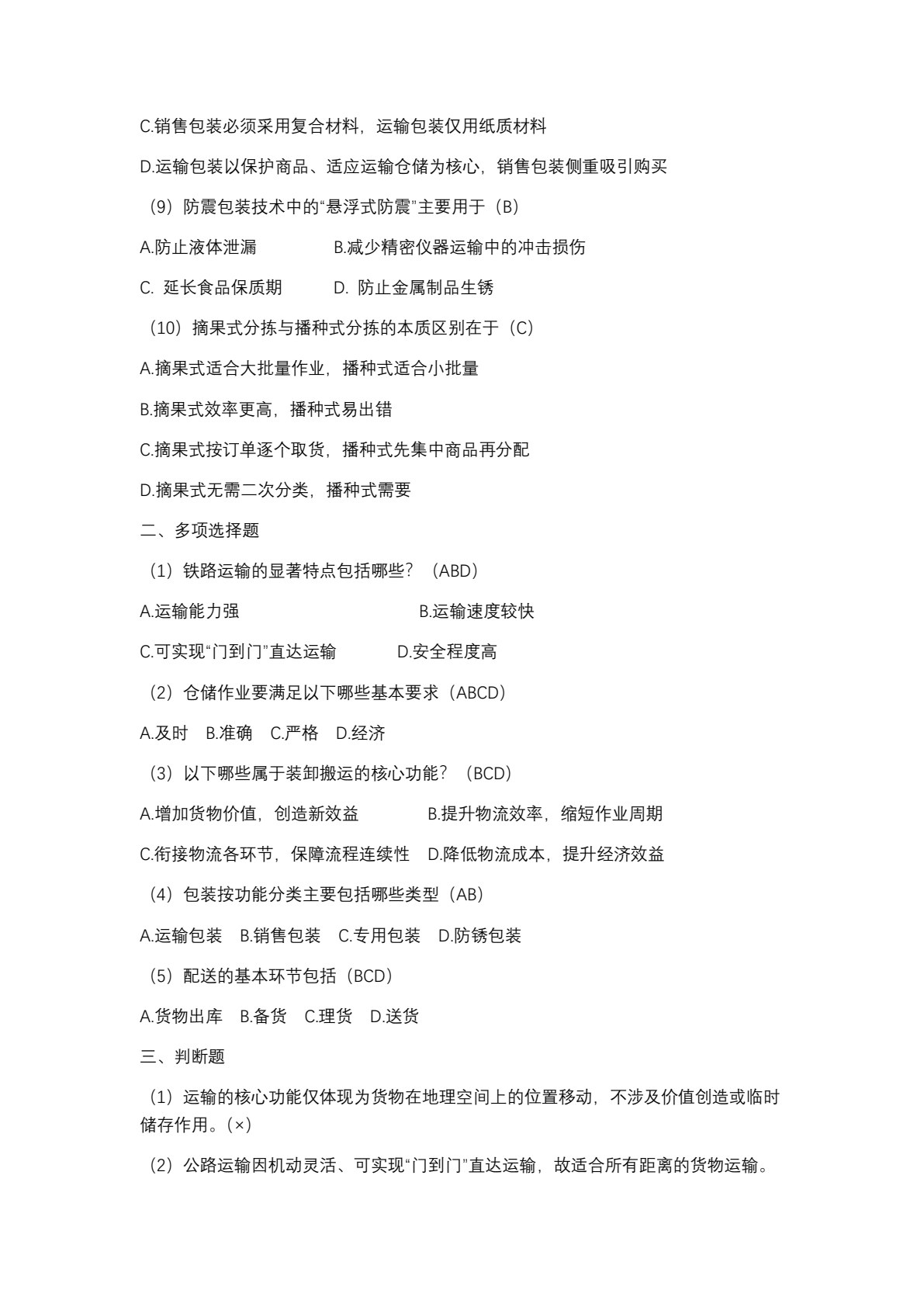 智慧物流与供应链基础