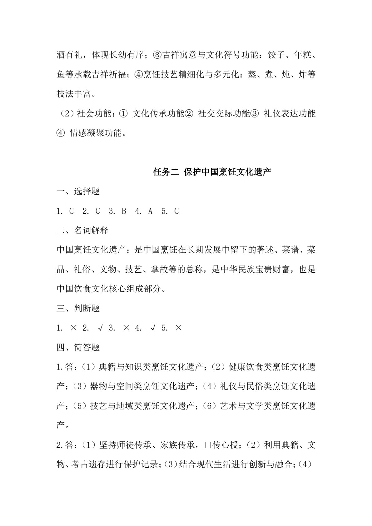 烹饪概论练习册
