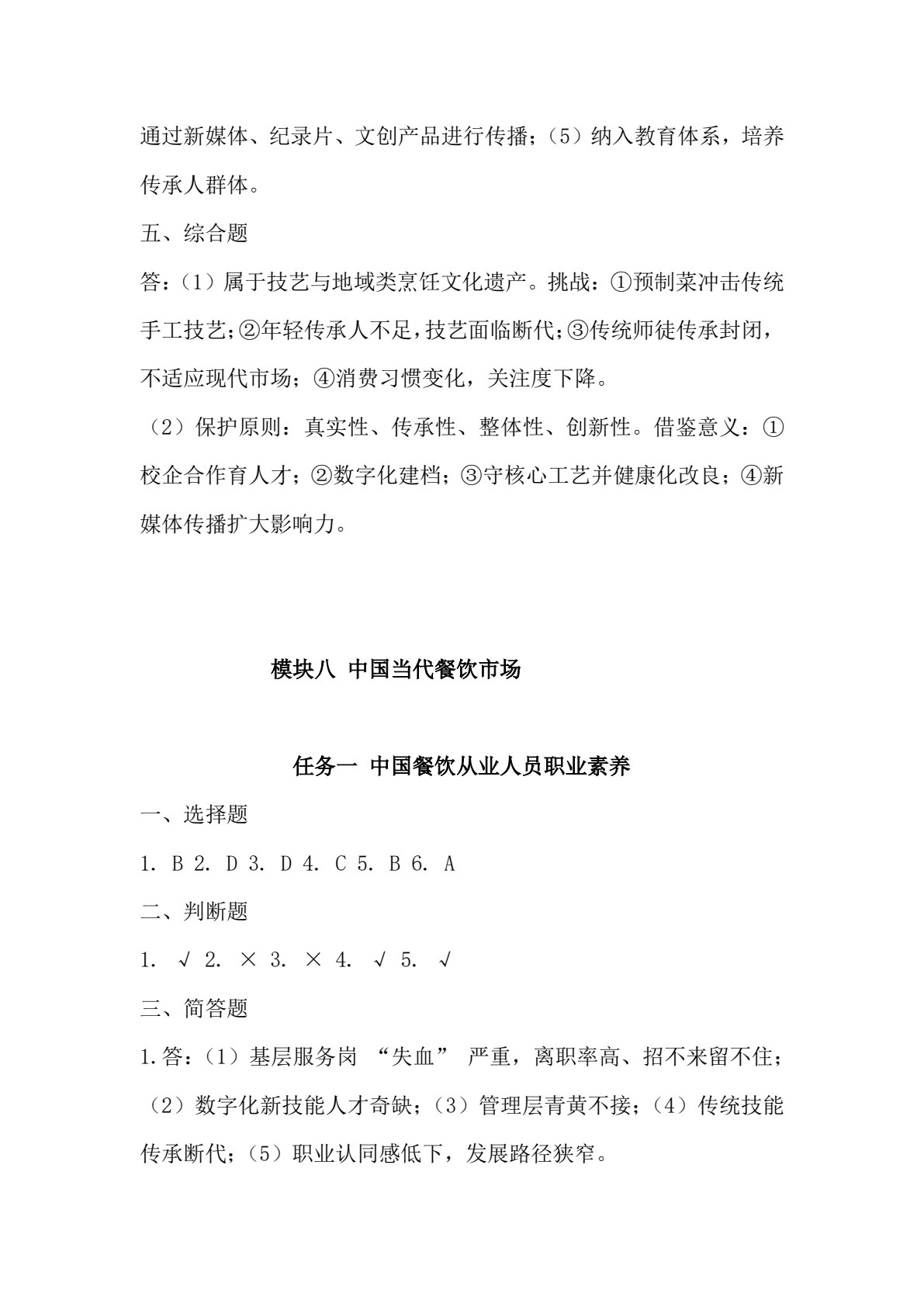 烹饪概论练习册