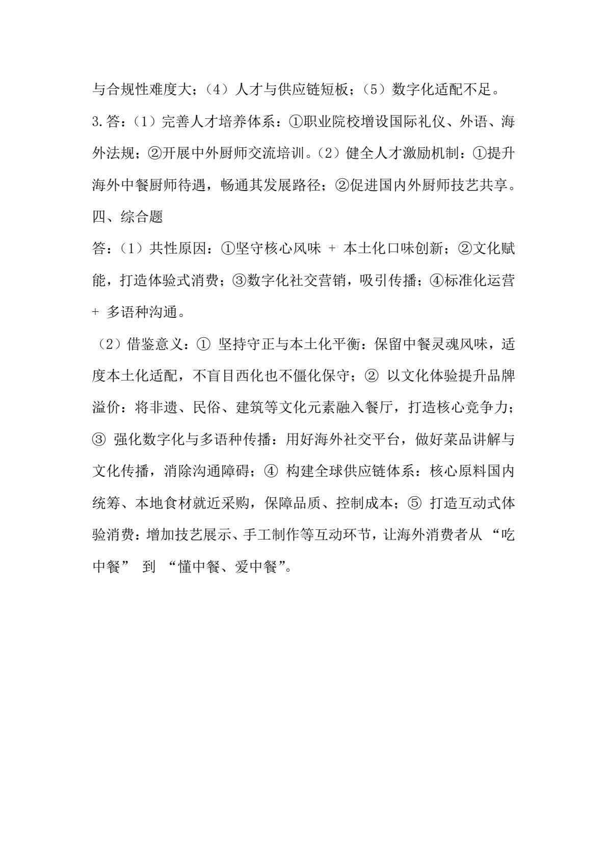 烹饪概论练习册