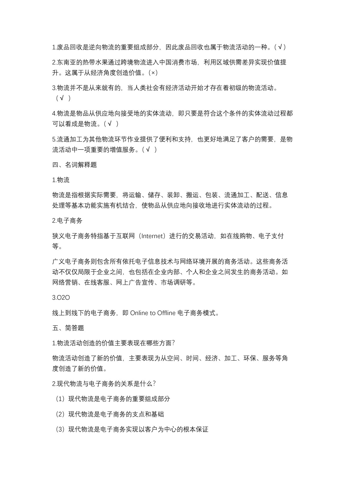智慧物流与供应链基础