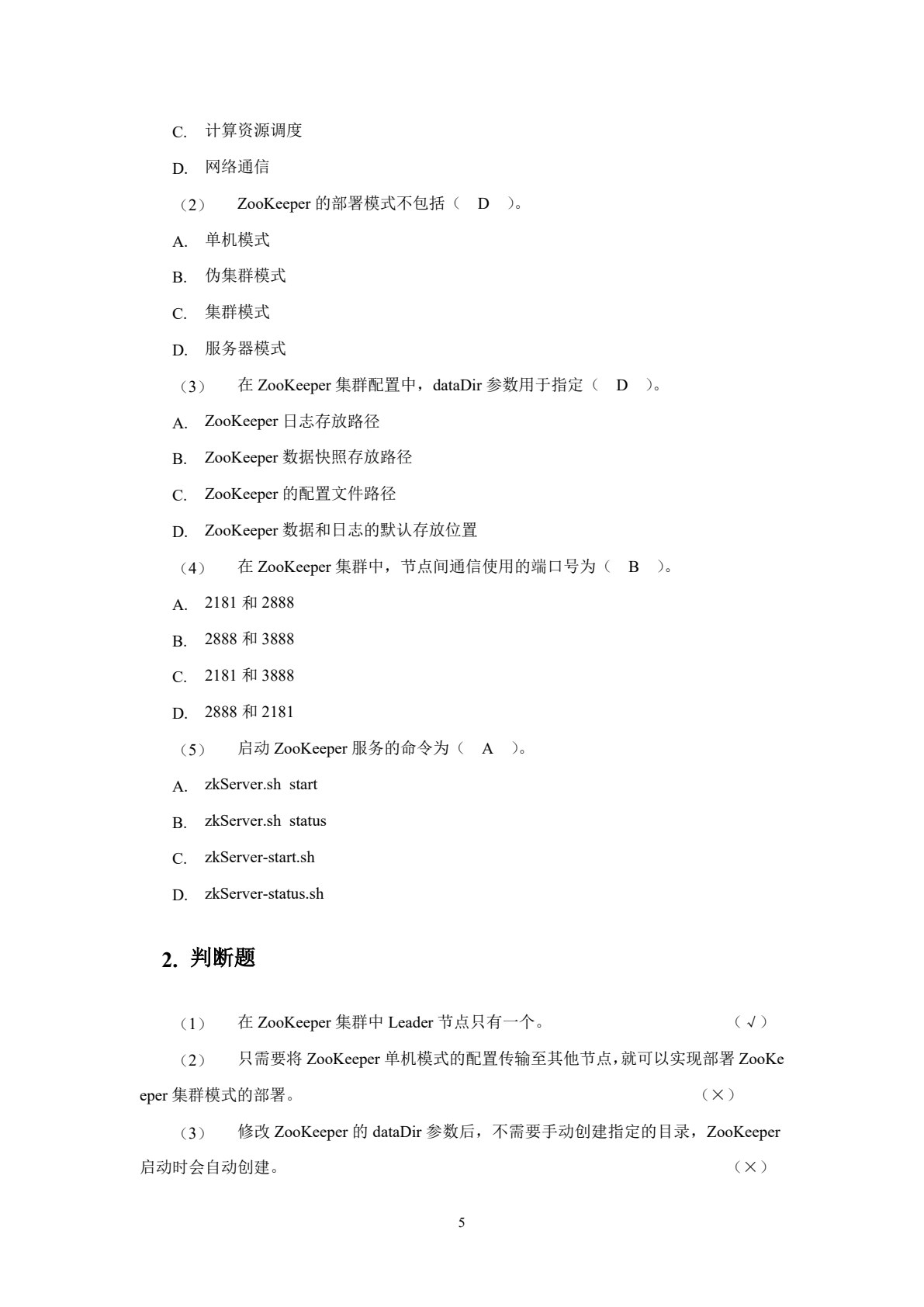 大数据平台部署与应用