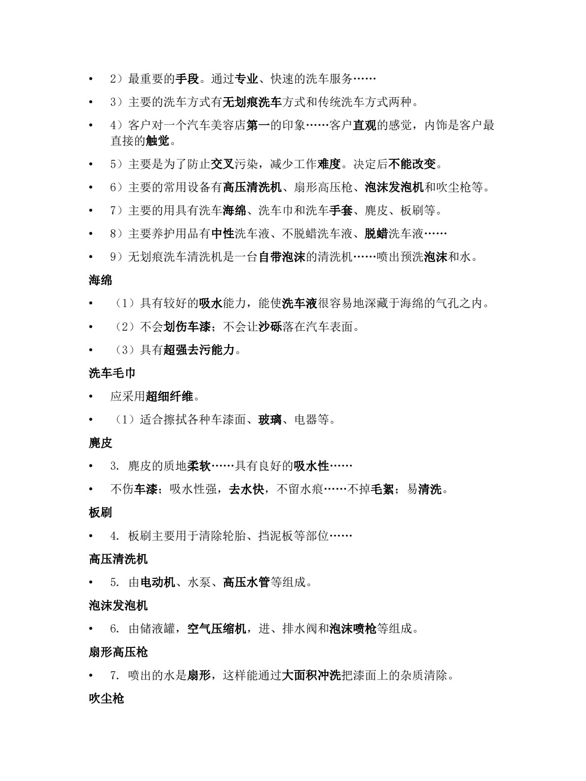汽车美容与装饰一体化工作页