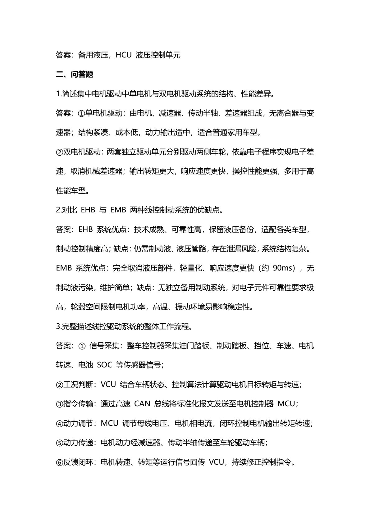 智能网联汽车之线控底盘技术及应用