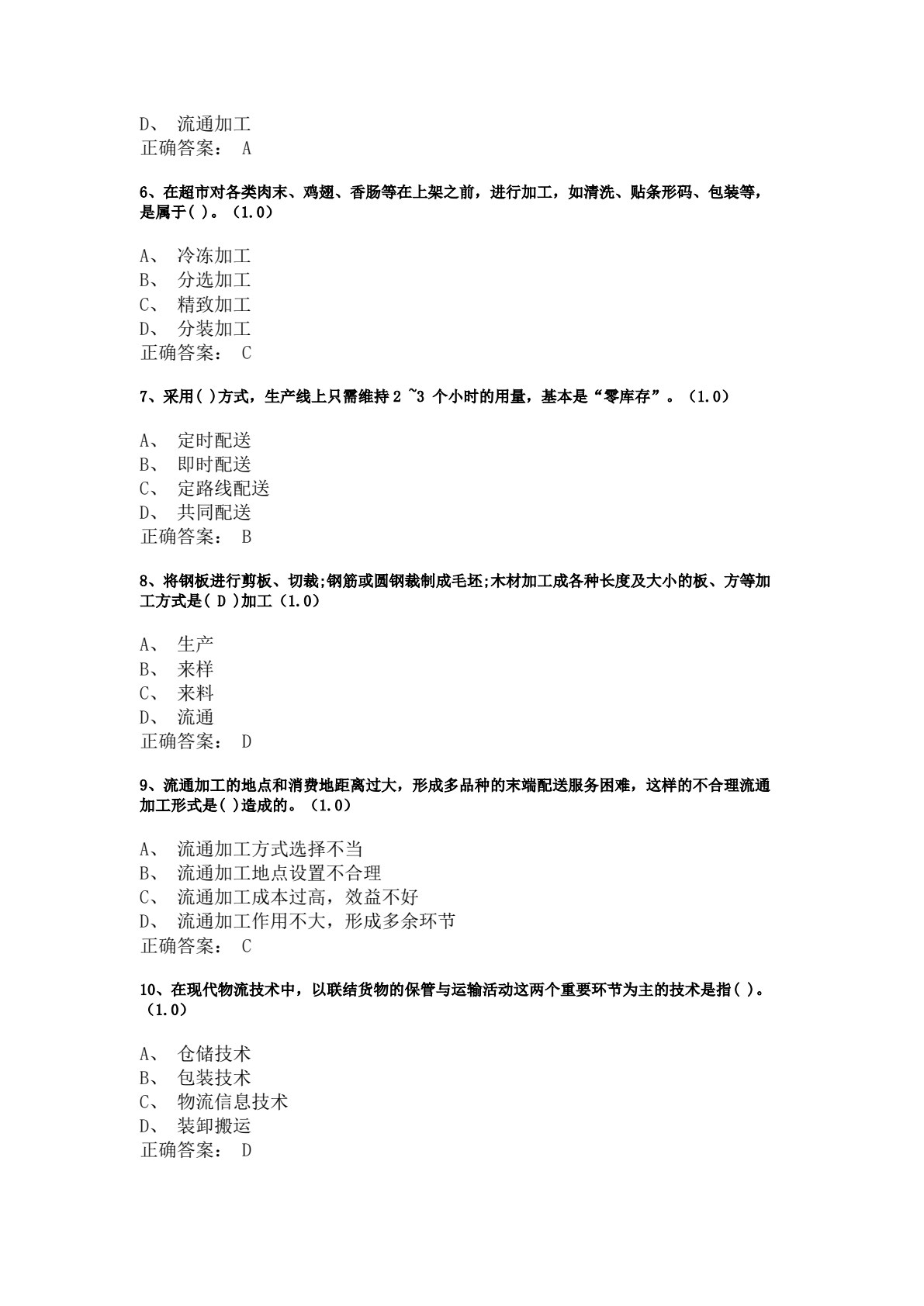 智慧物流与供应链基础