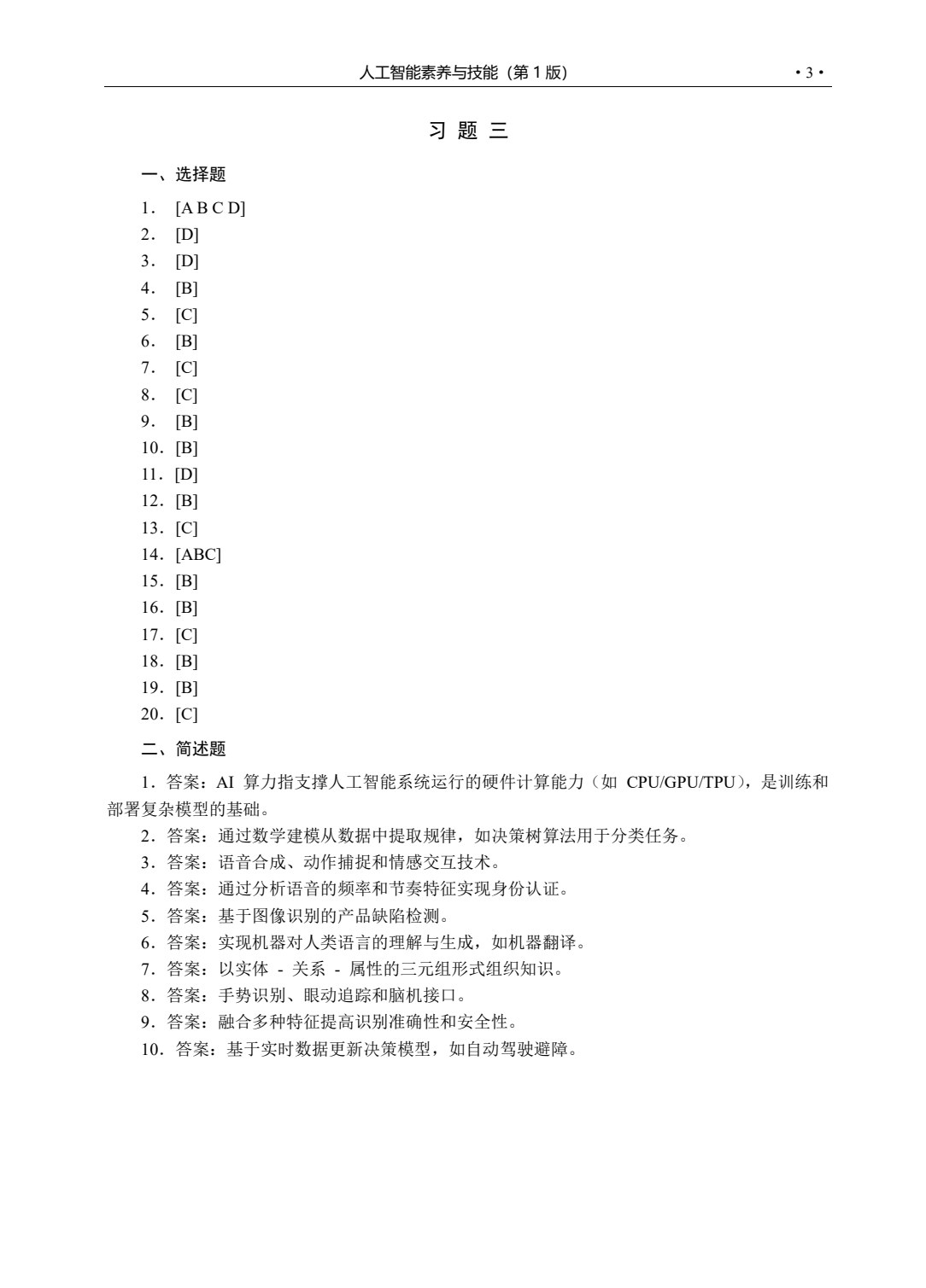 人工智能素养与技能