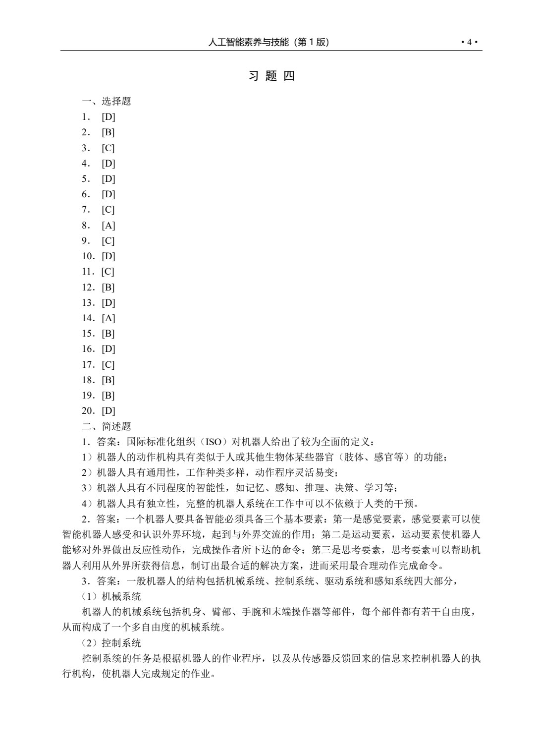 人工智能素养与技能