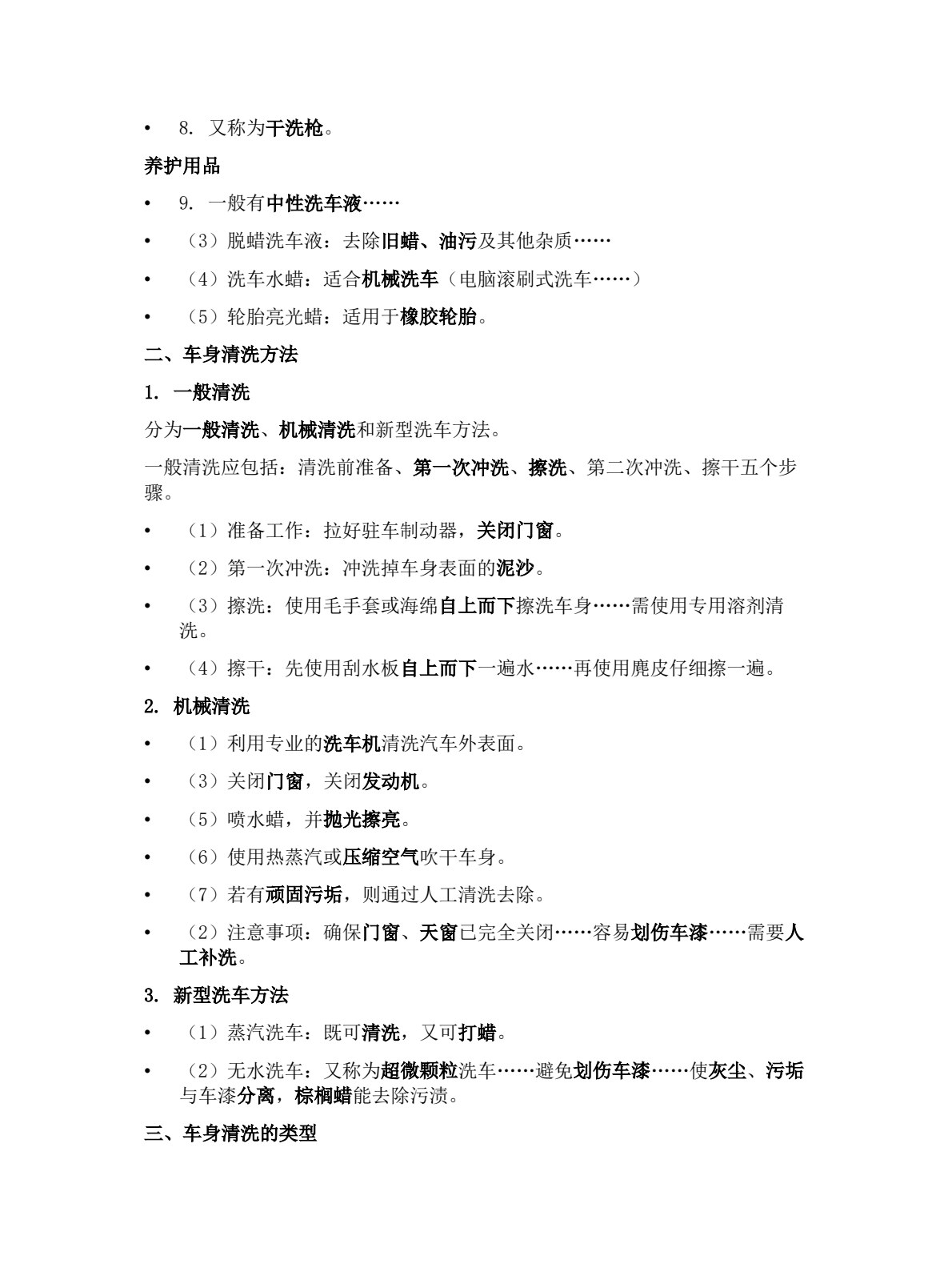 汽车美容与装饰一体化工作页