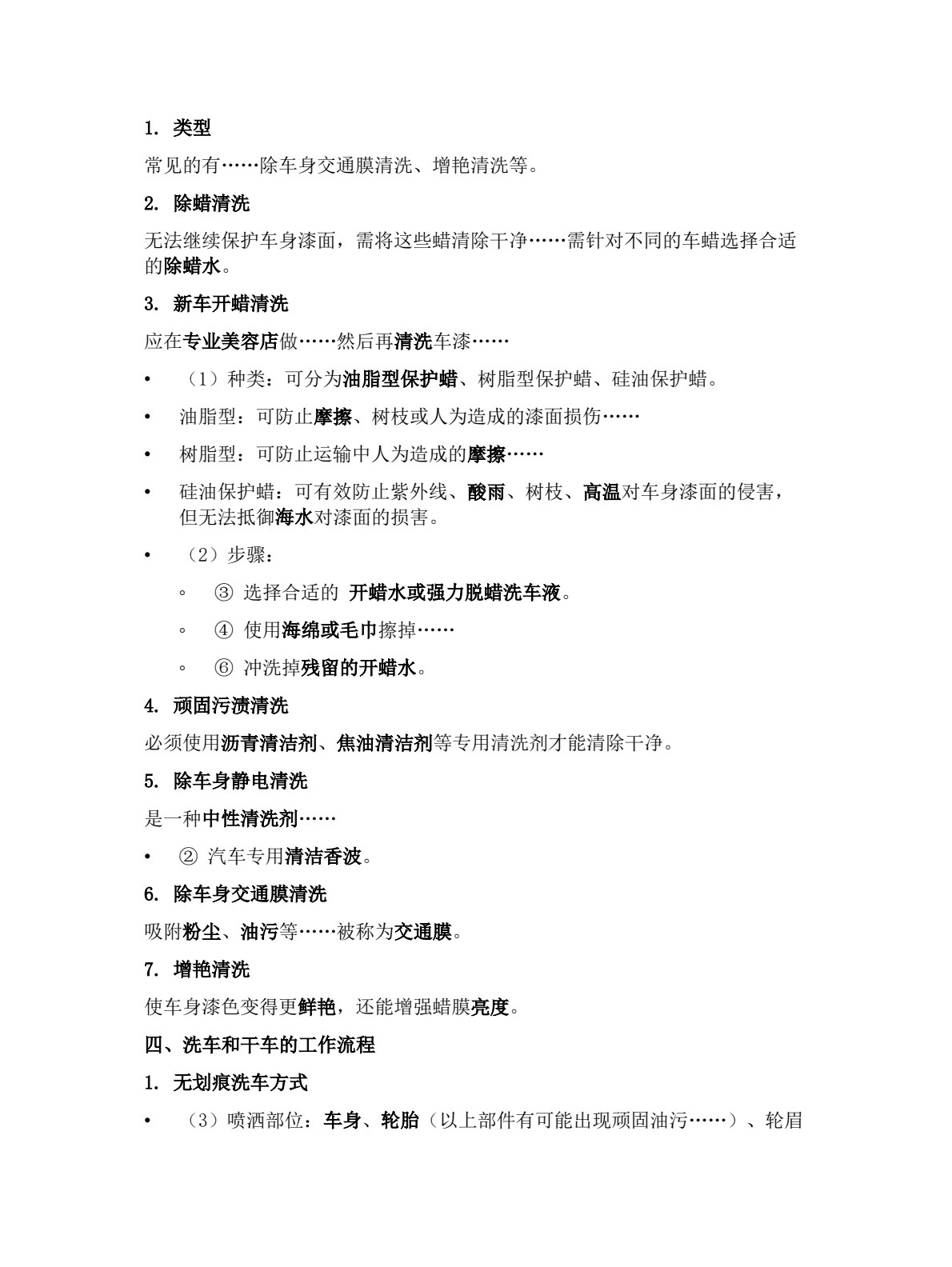 汽车美容与装饰一体化工作页