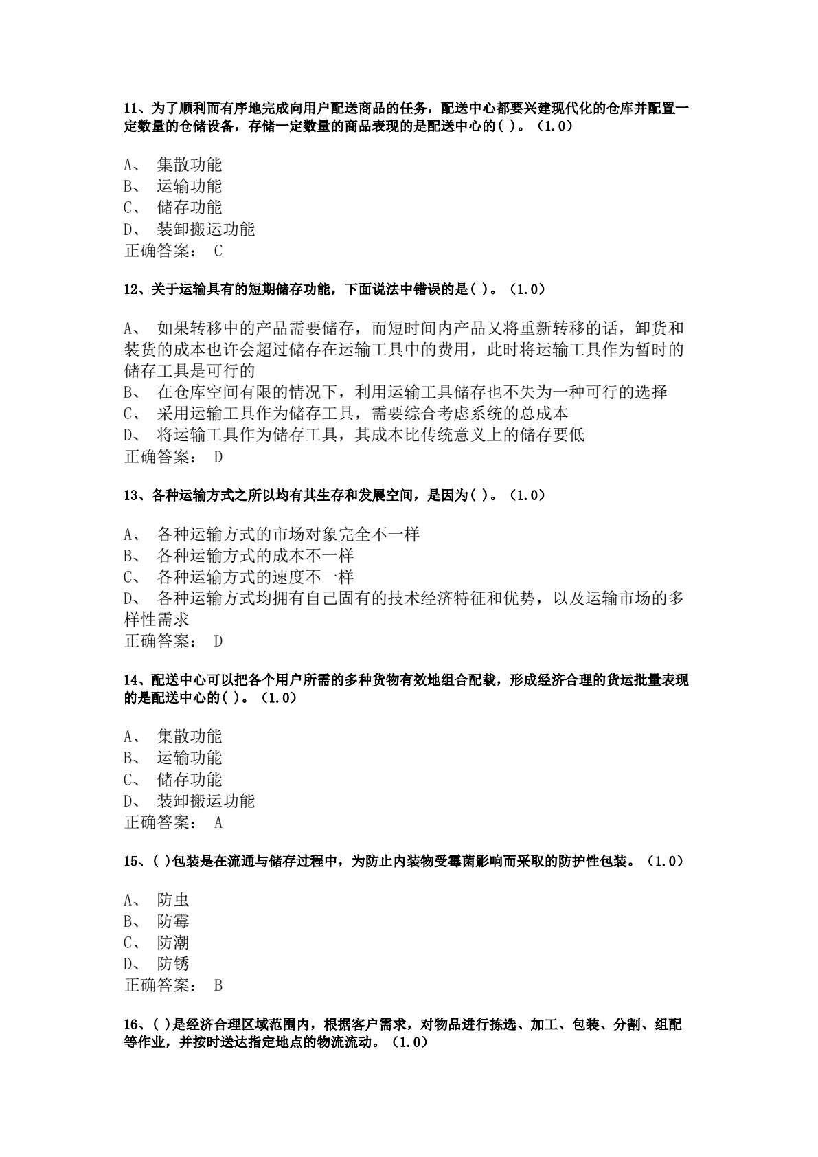 智慧物流与供应链基础