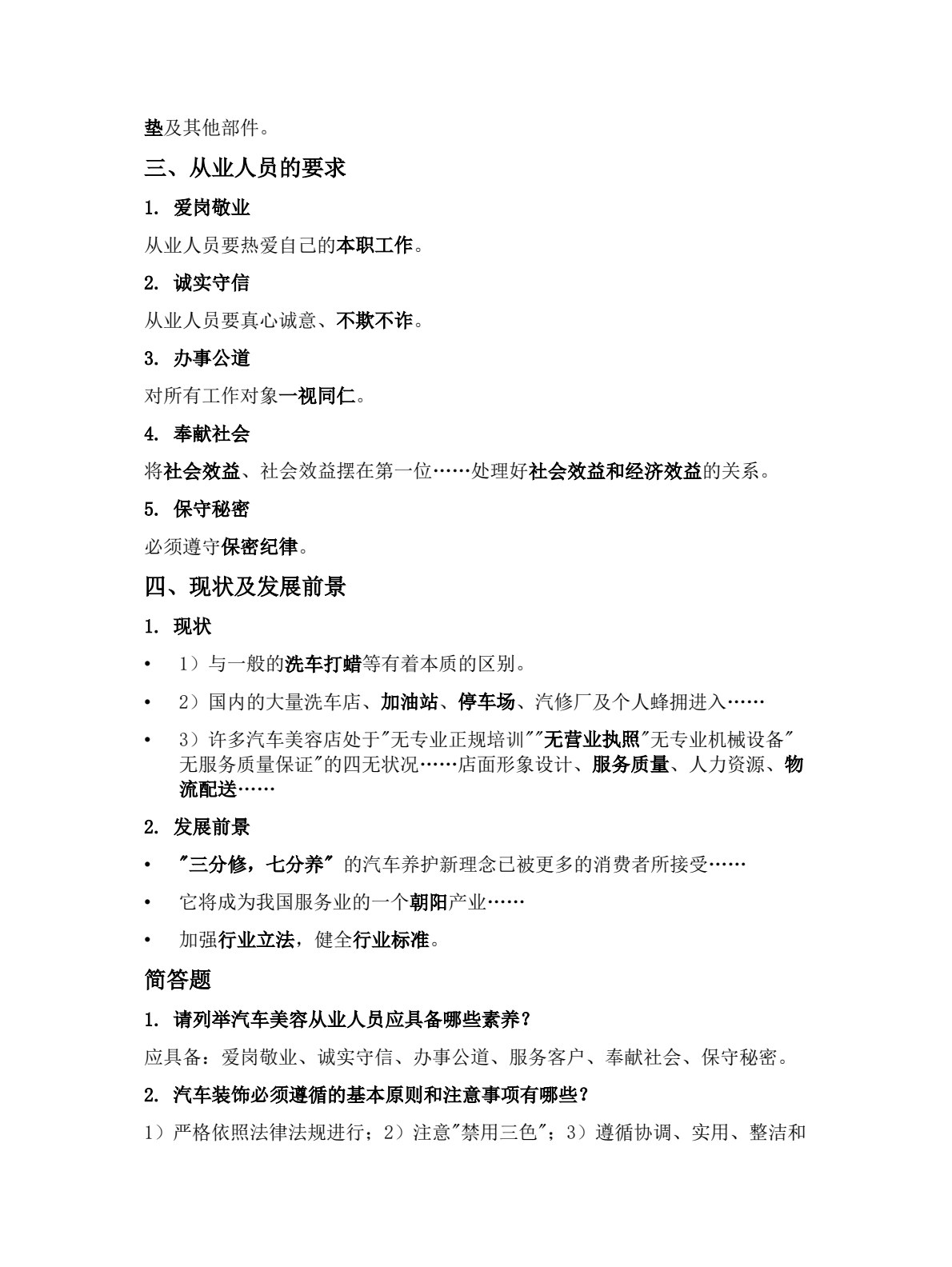 汽车美容与装饰一体化工作页