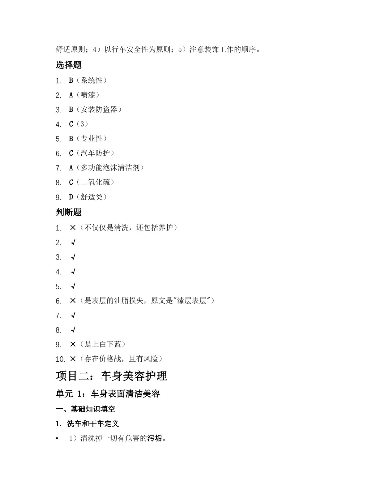 汽车美容与装饰一体化工作页
