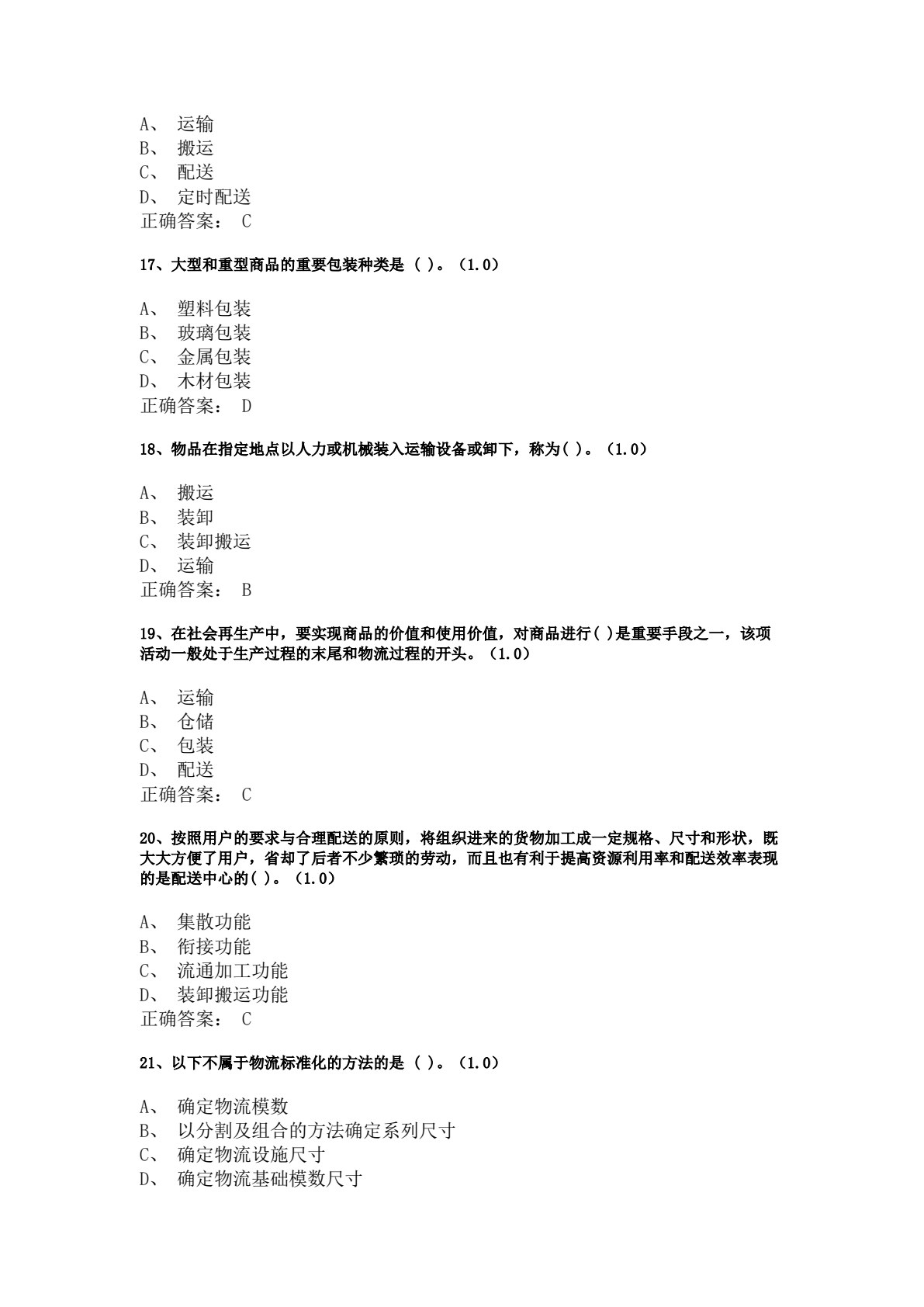 智慧物流与供应链基础