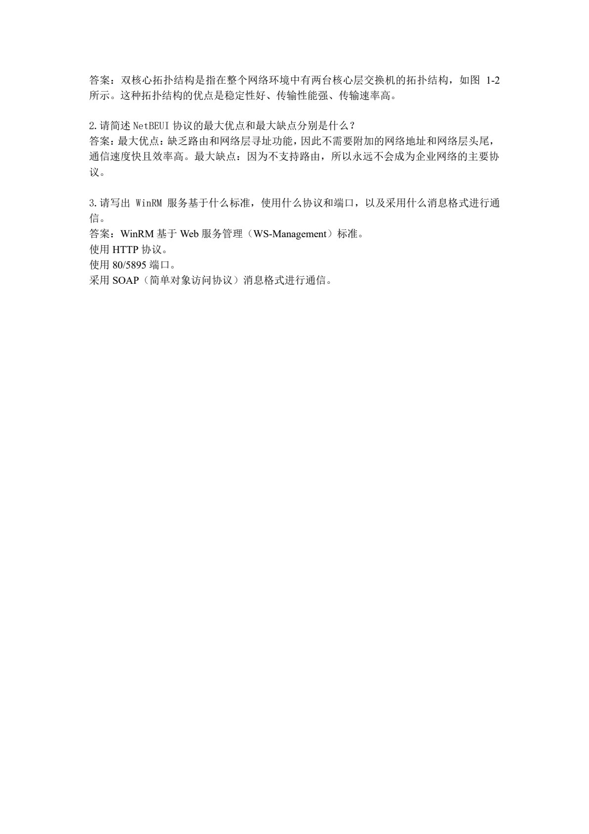 内网渗透攻防技术