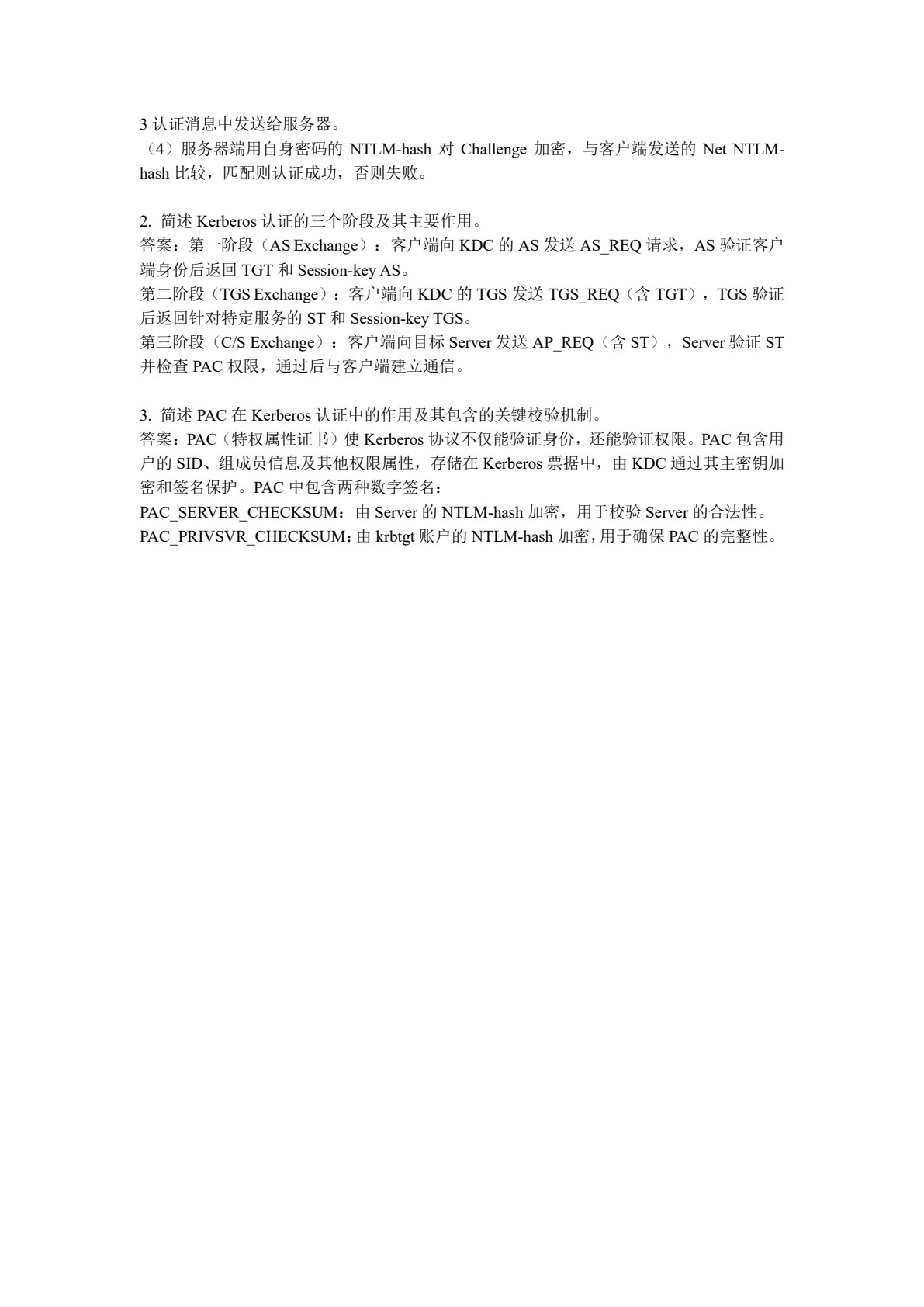 内网渗透攻防技术