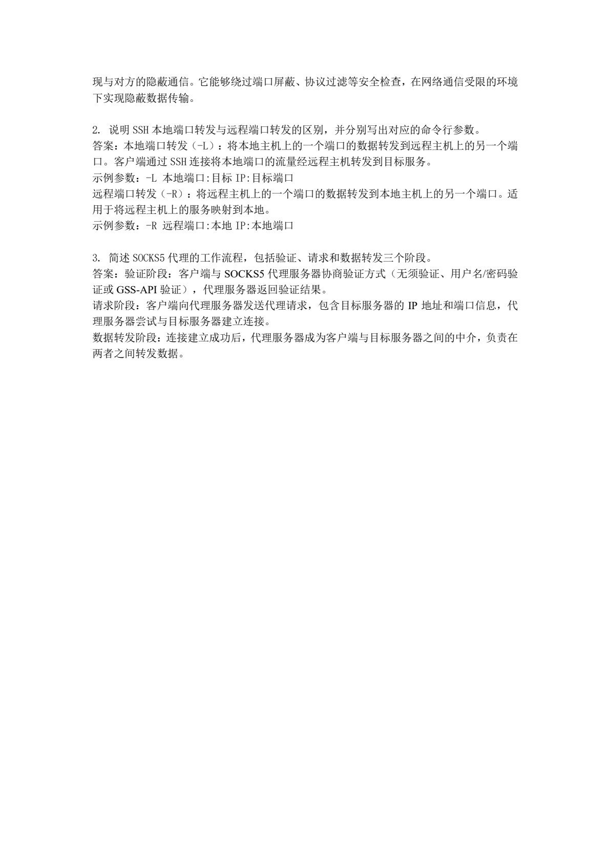 内网渗透攻防技术