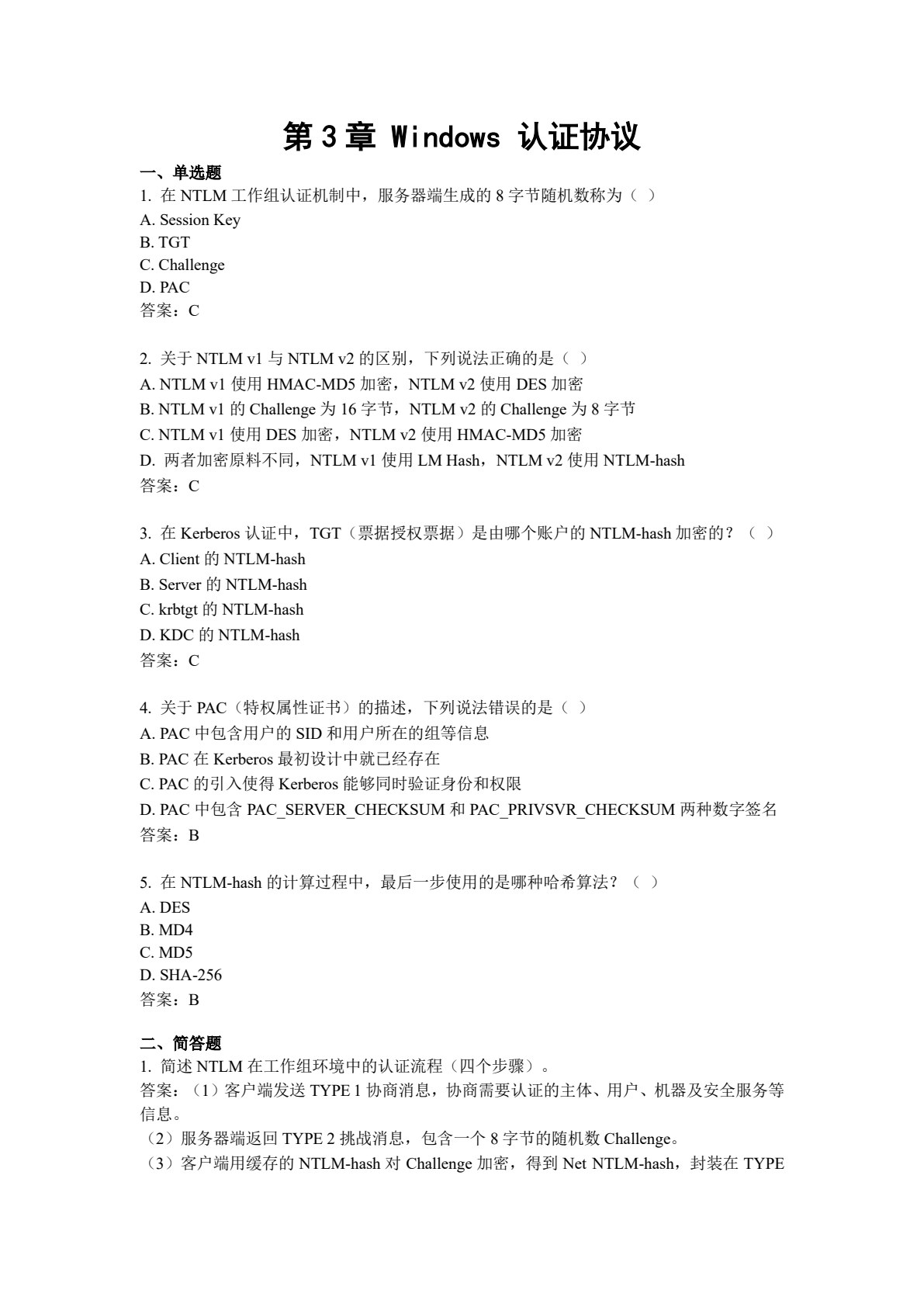 内网渗透攻防技术
