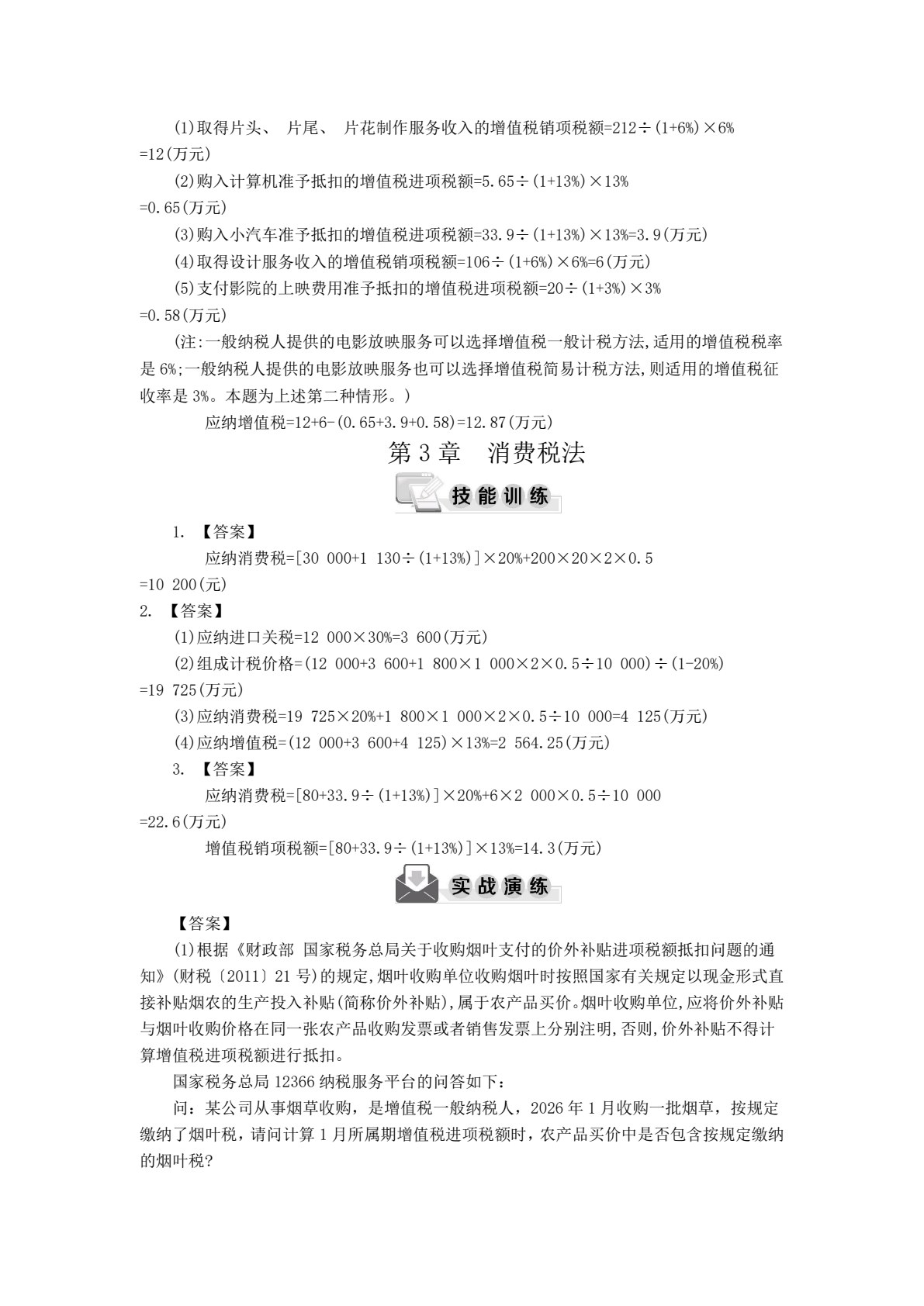 税法（简明版）（ 第5版）