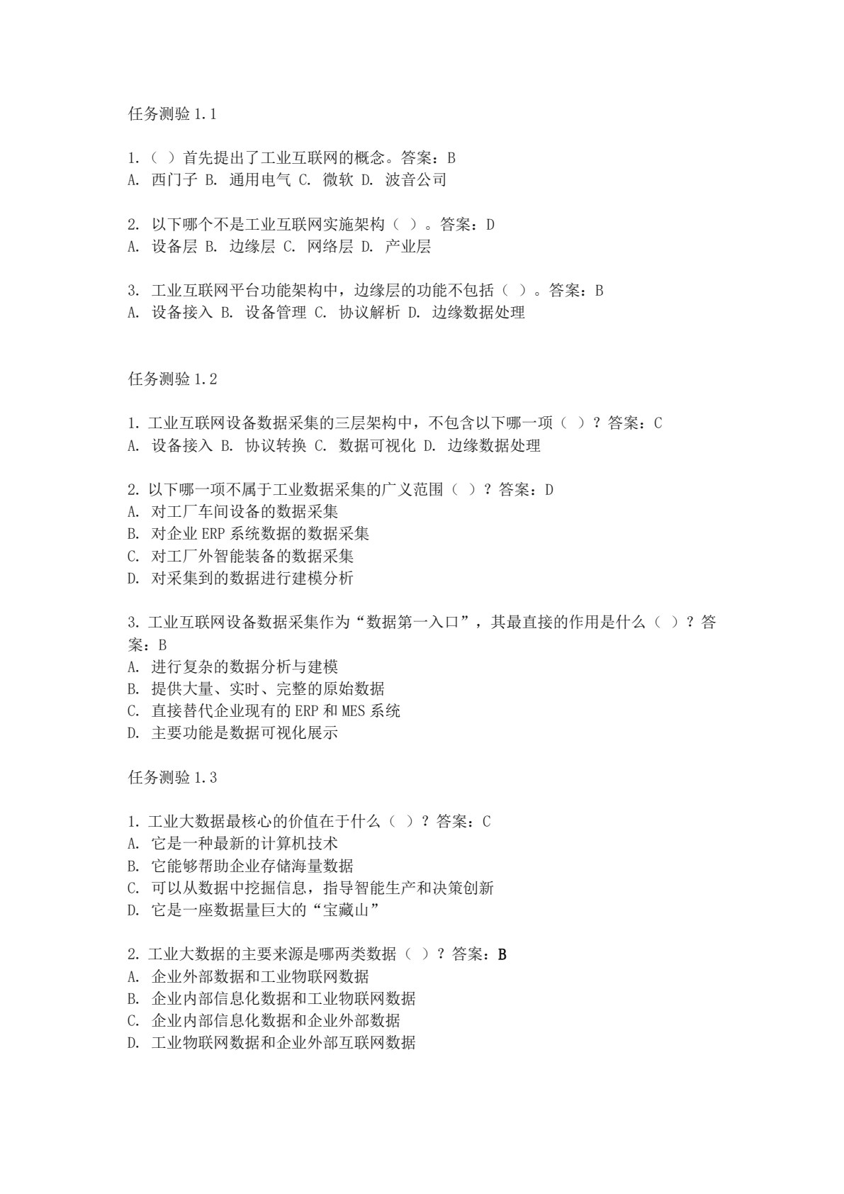 工业互联网数据采集技术