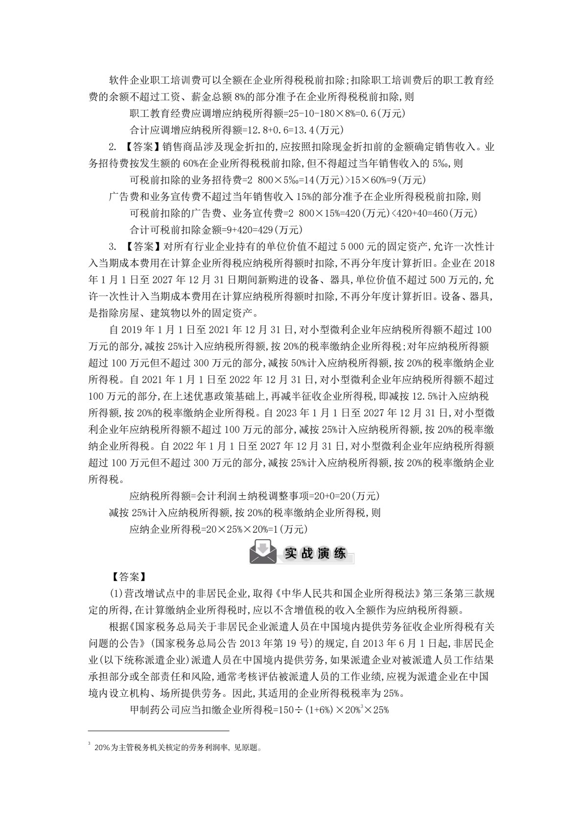 税法（简明版）（ 第5版）