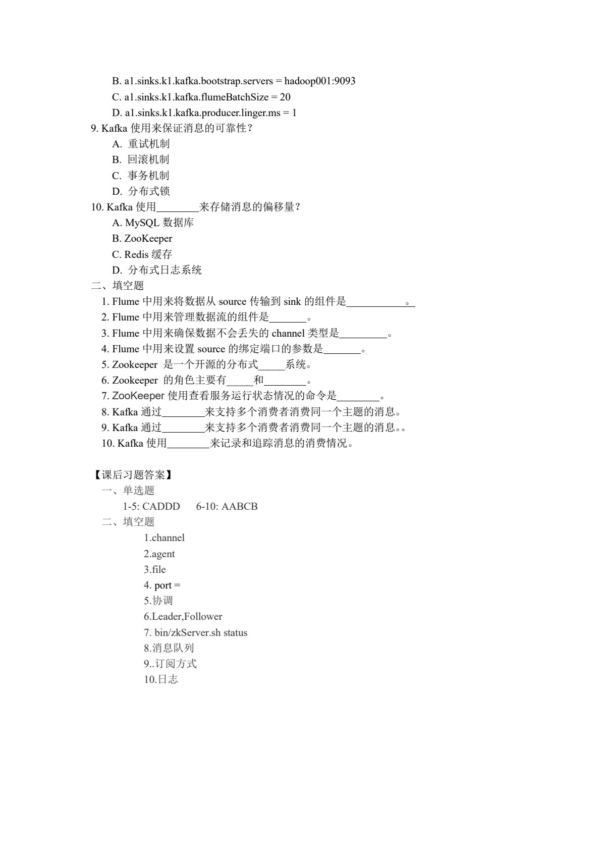 大数据分析技术应用