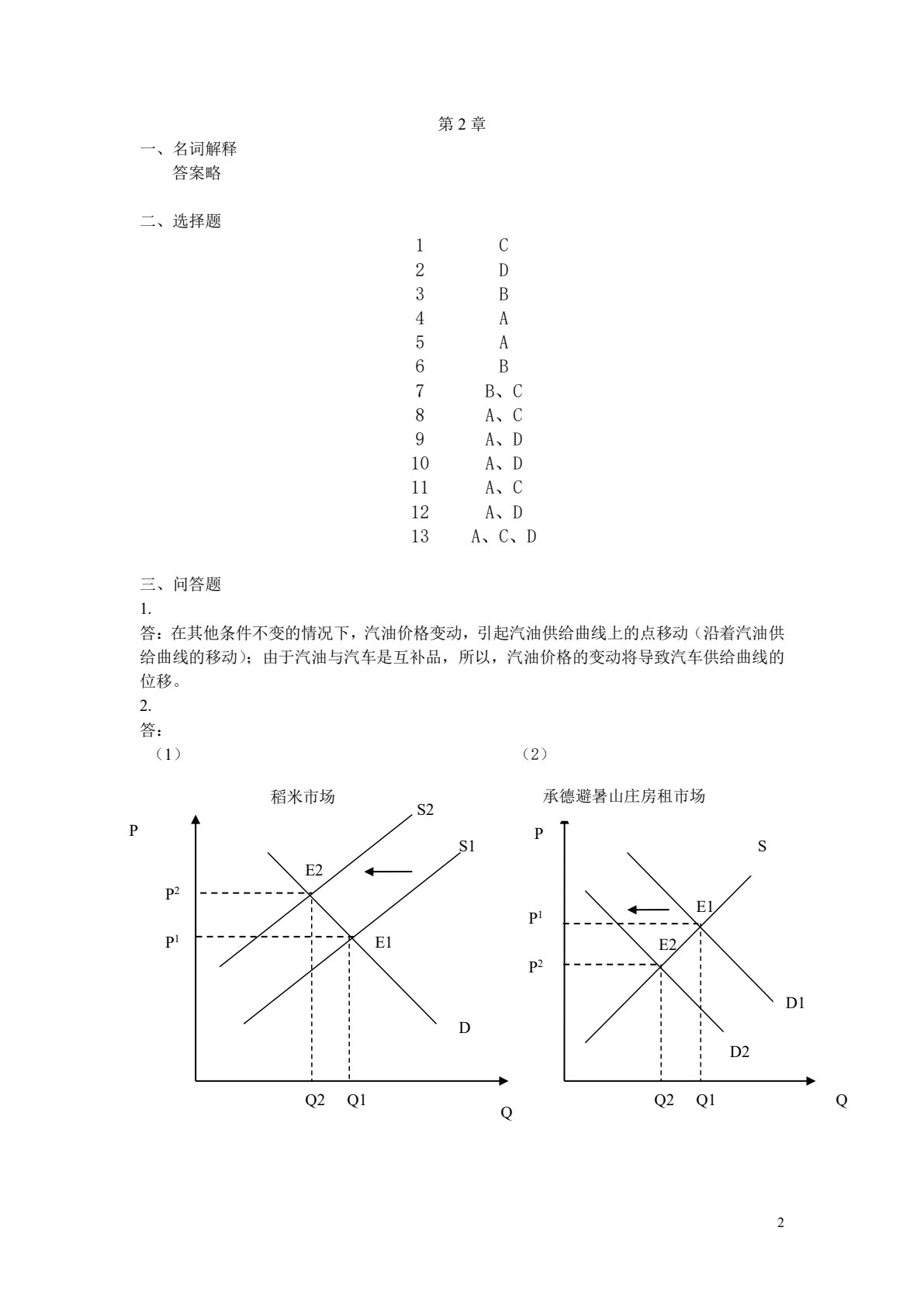 微观经济学：原理、案例与应用（第四版）