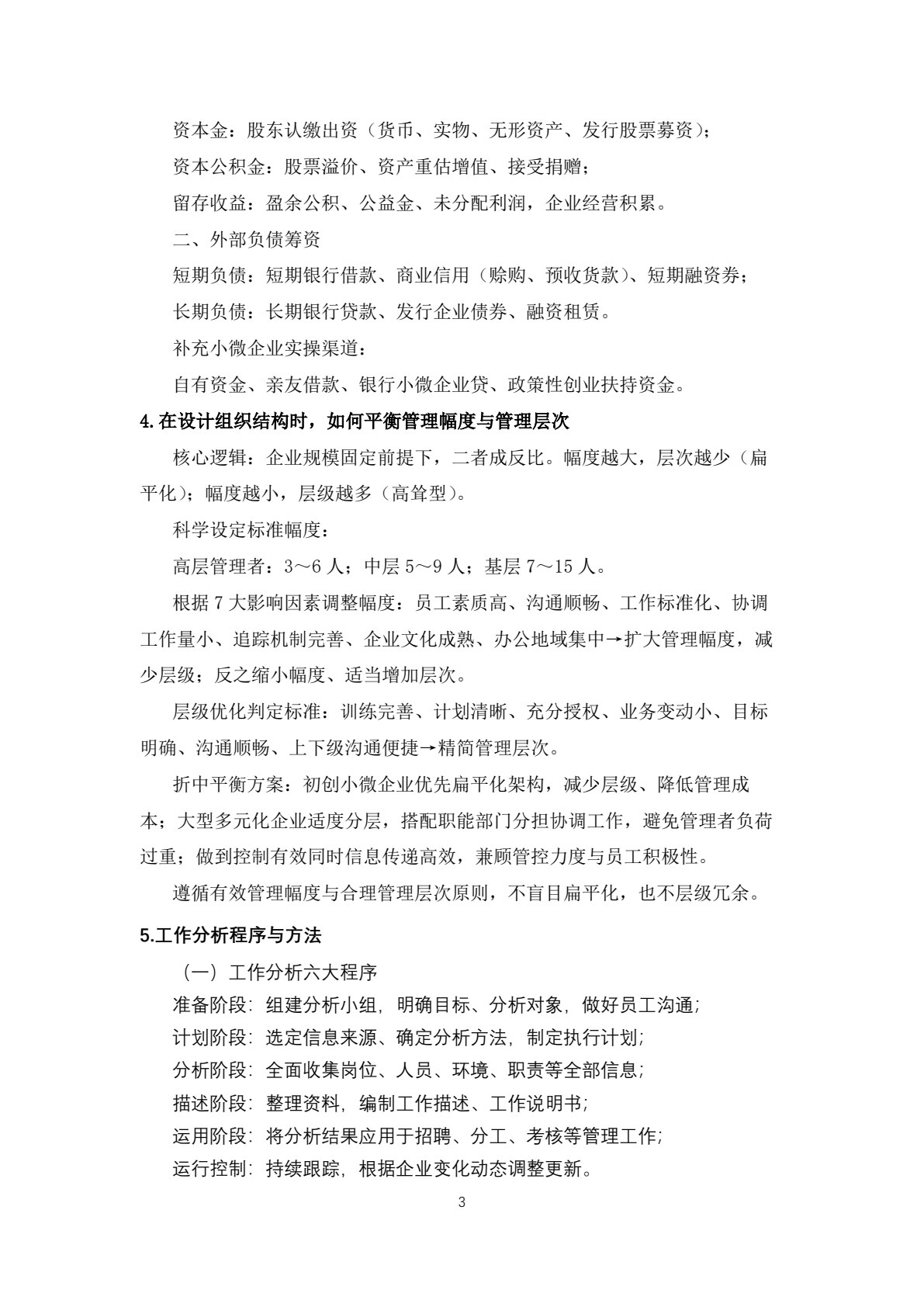 现代企业经营管理（第三版）