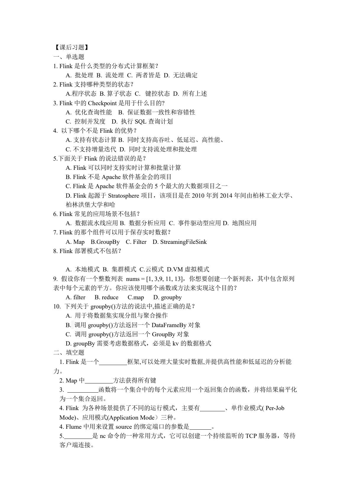 大数据分析技术应用