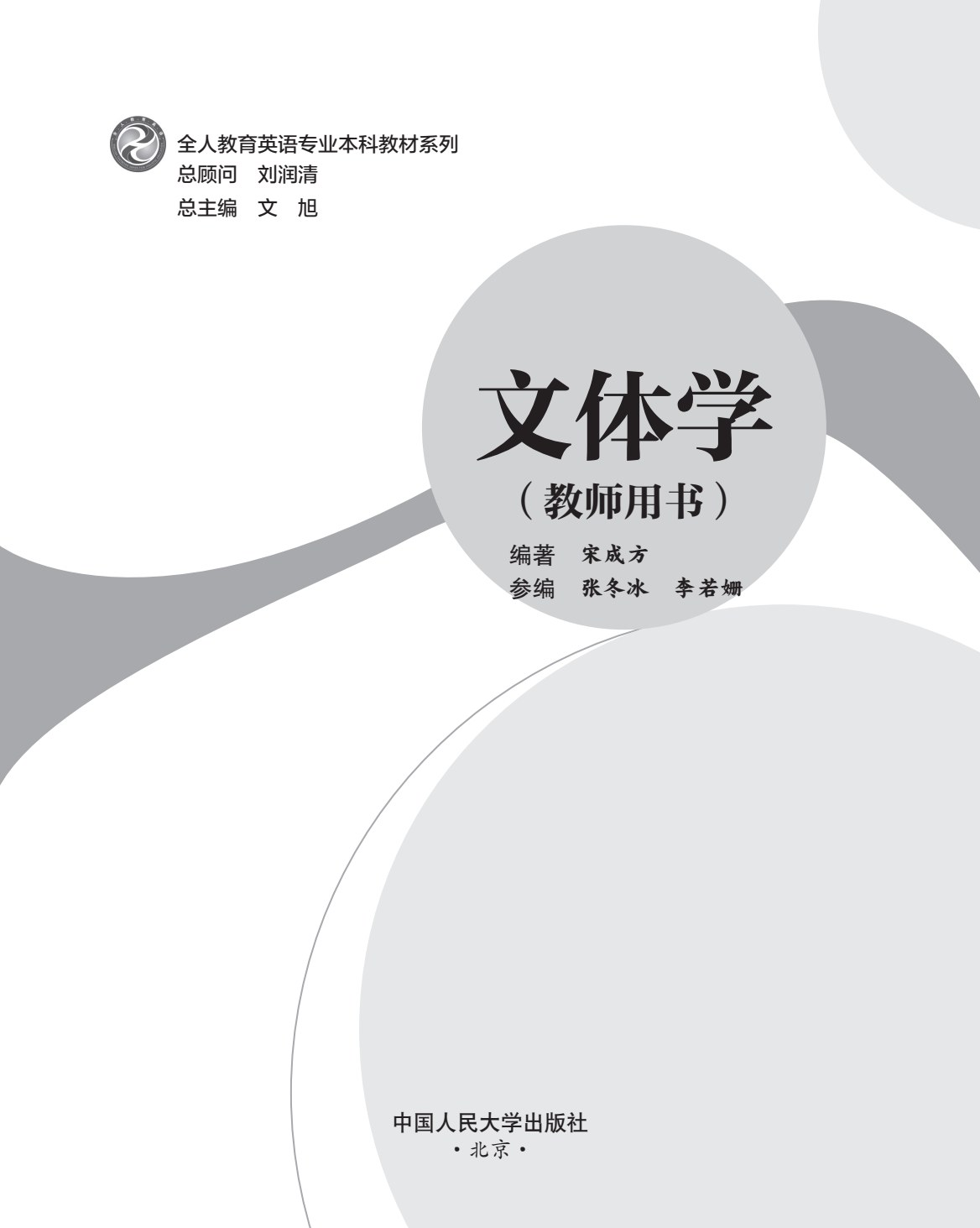 文体学