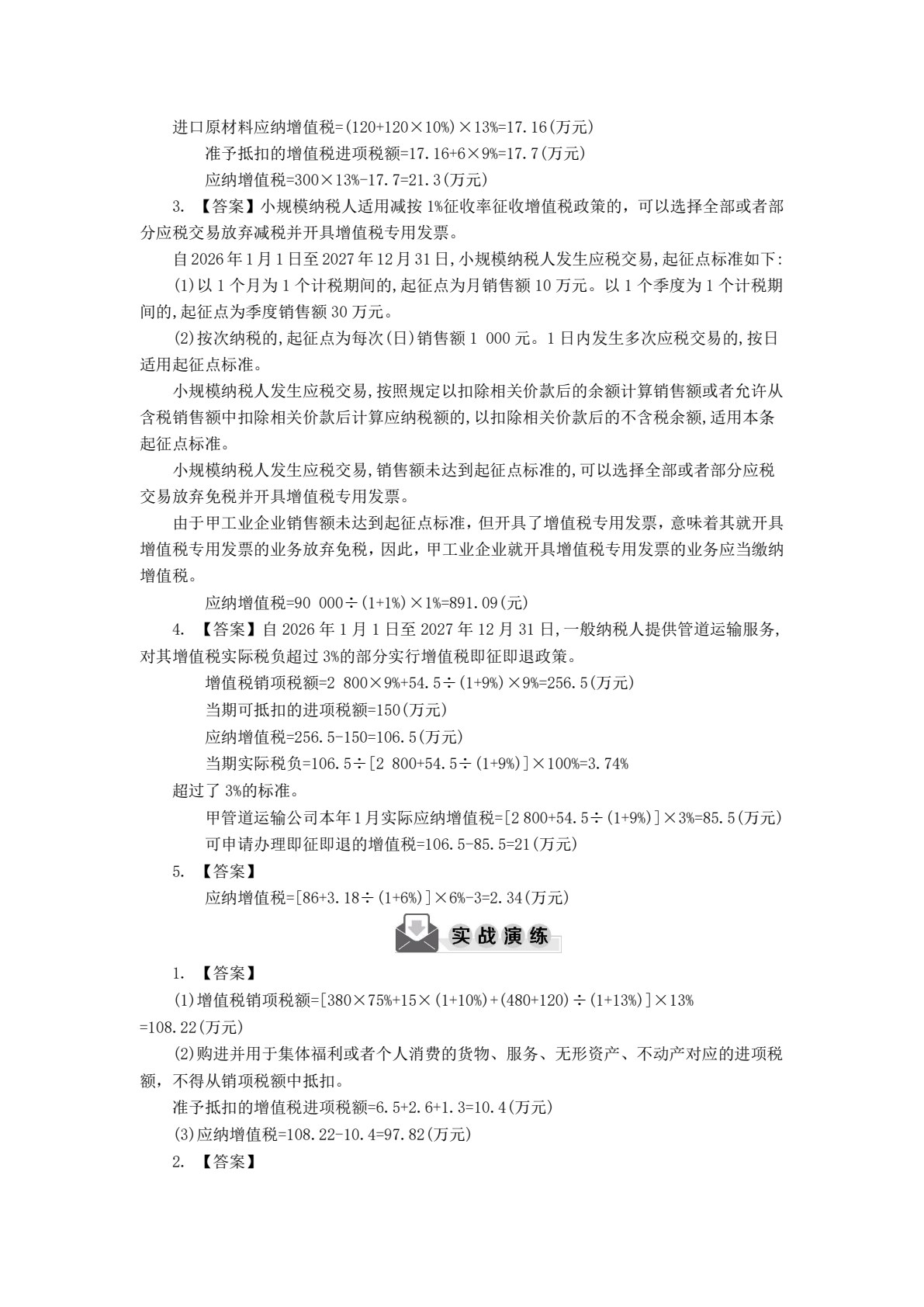 税法（简明版）（ 第5版）