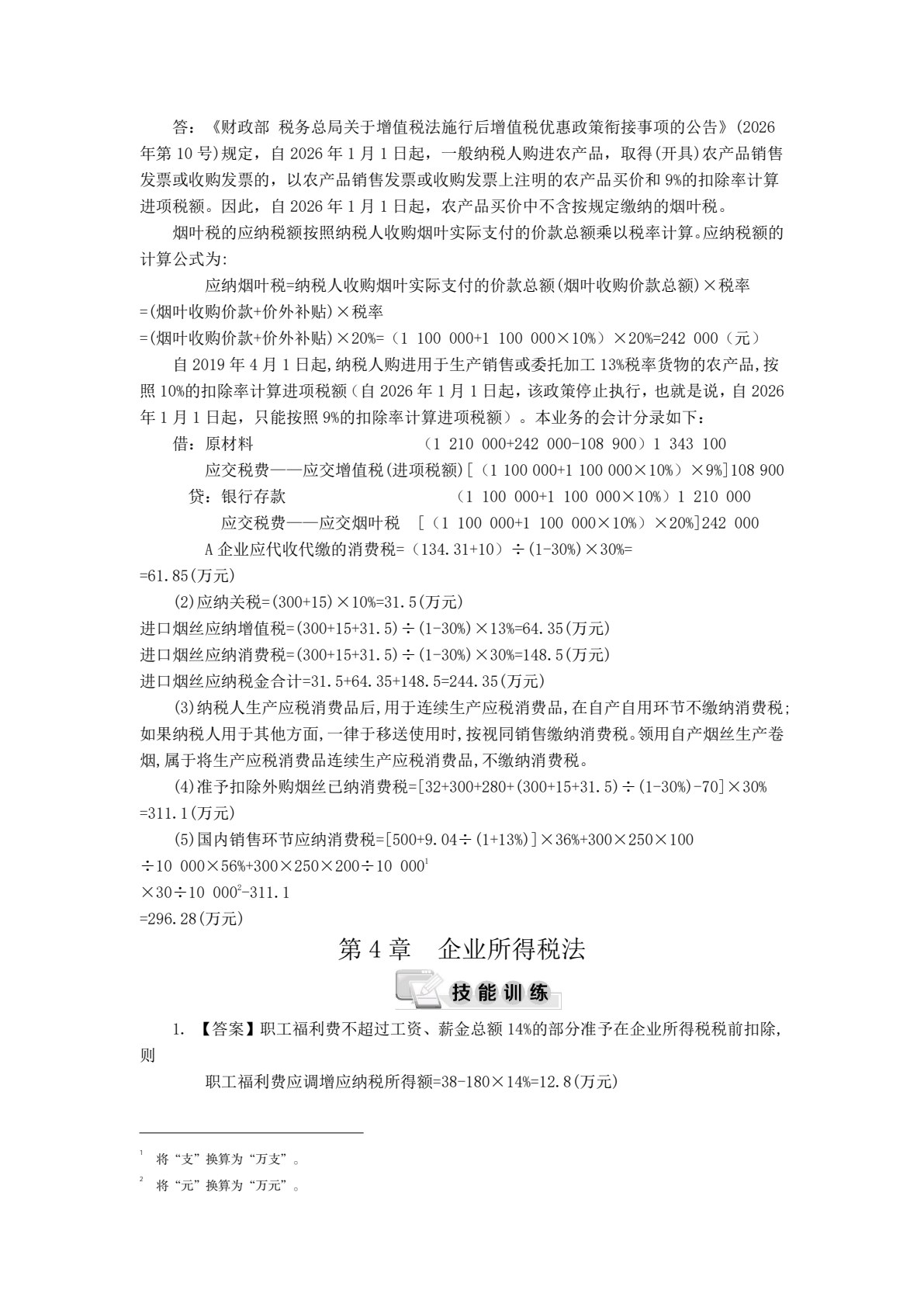 税法（简明版）（ 第5版）