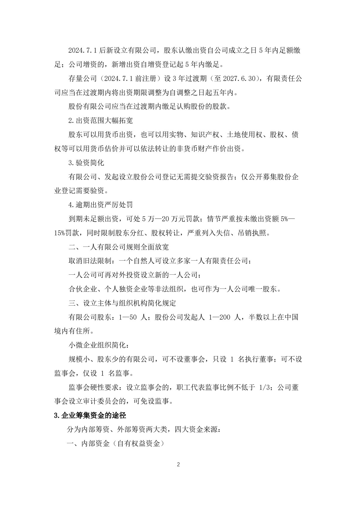 现代企业经营管理（第三版）