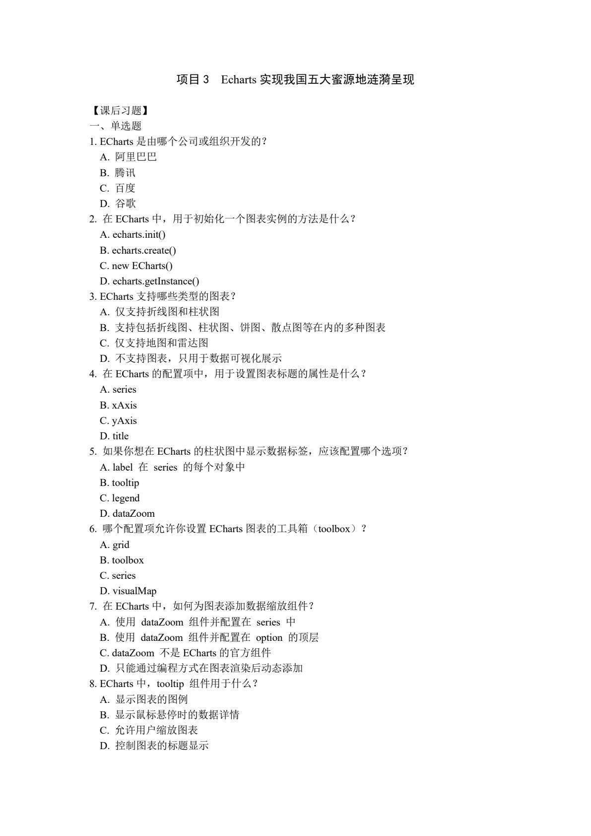 大数据分析技术应用