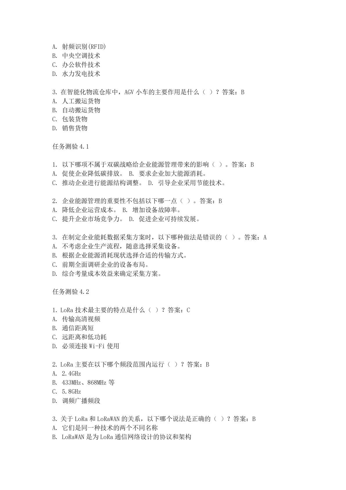 工业互联网数据采集技术